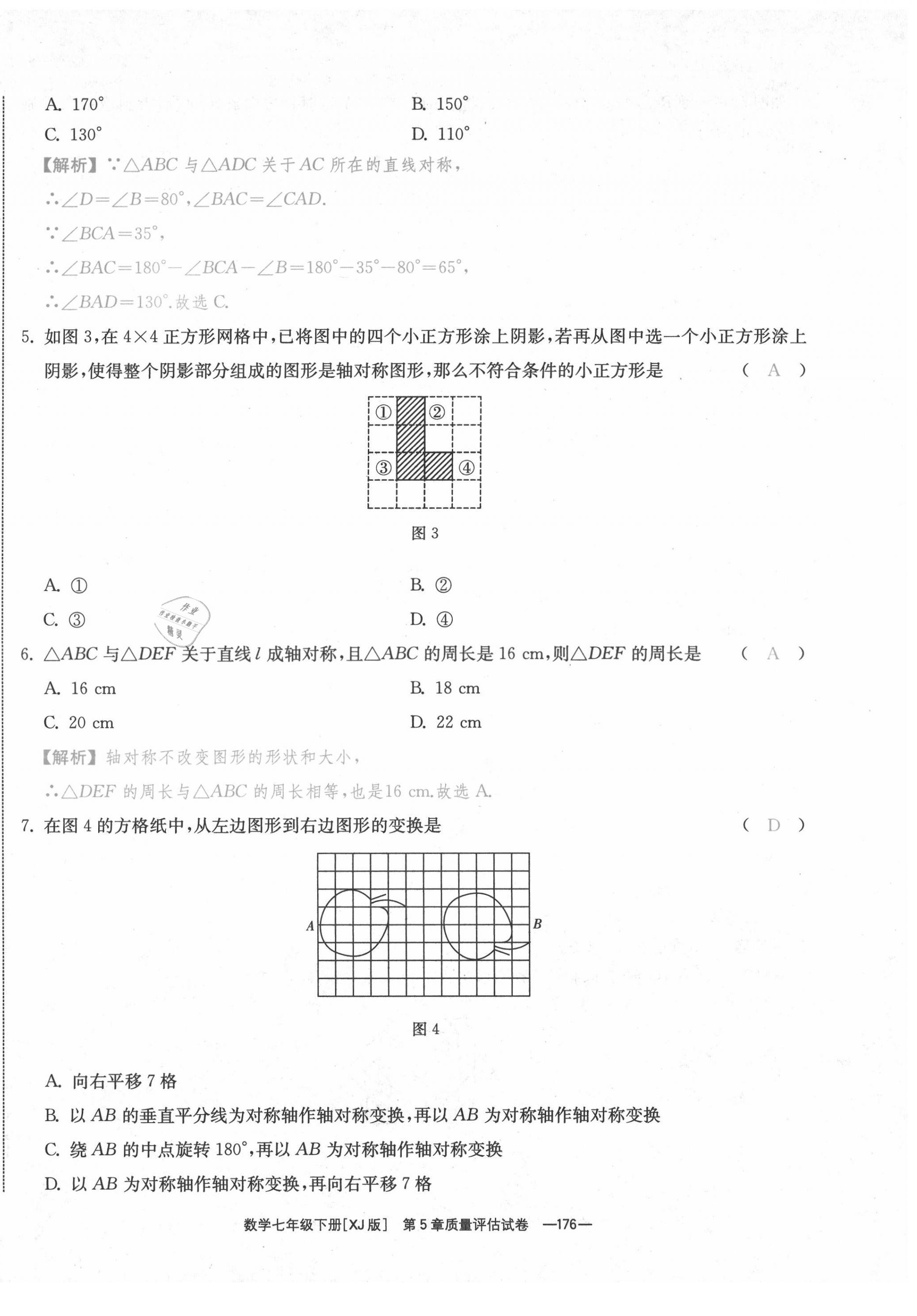 2021年全效学习七年级数学下册湘教版&nbsp;参考答案第37页