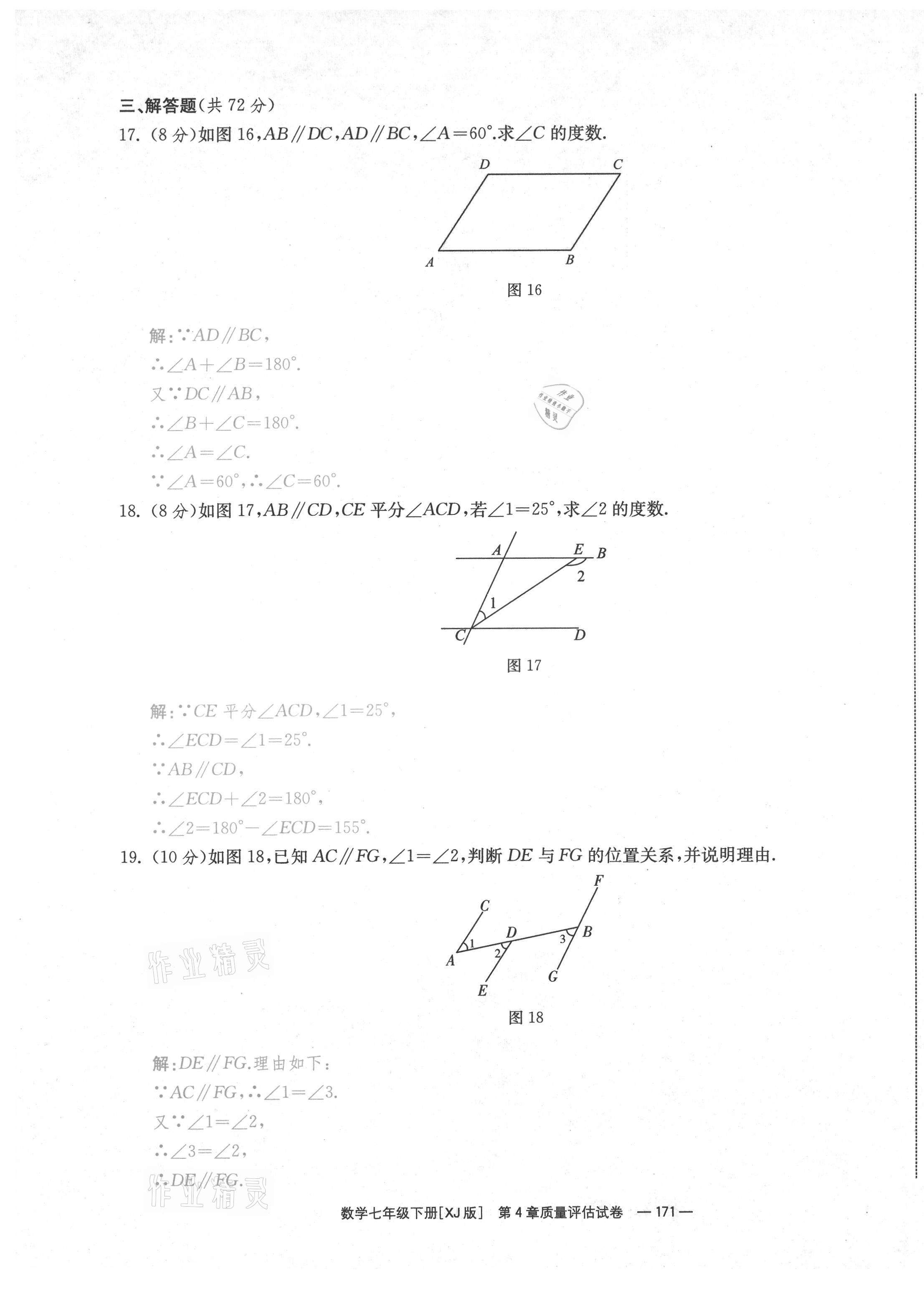 2021年全效学习七年级数学下册湘教版&nbsp;参考答案第27页