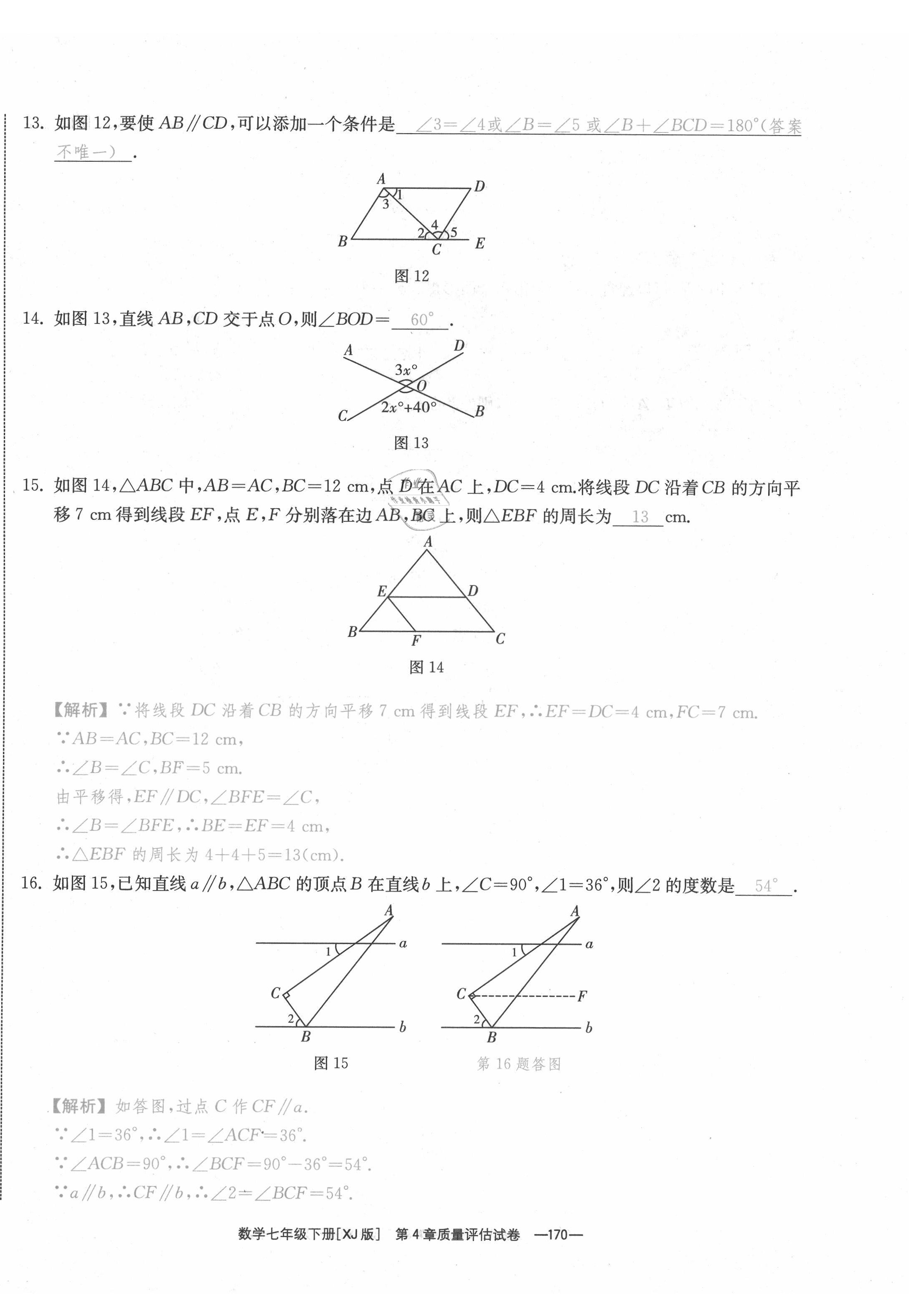 2021年全效学习七年级数学下册湘教版&nbsp;参考答案第25页