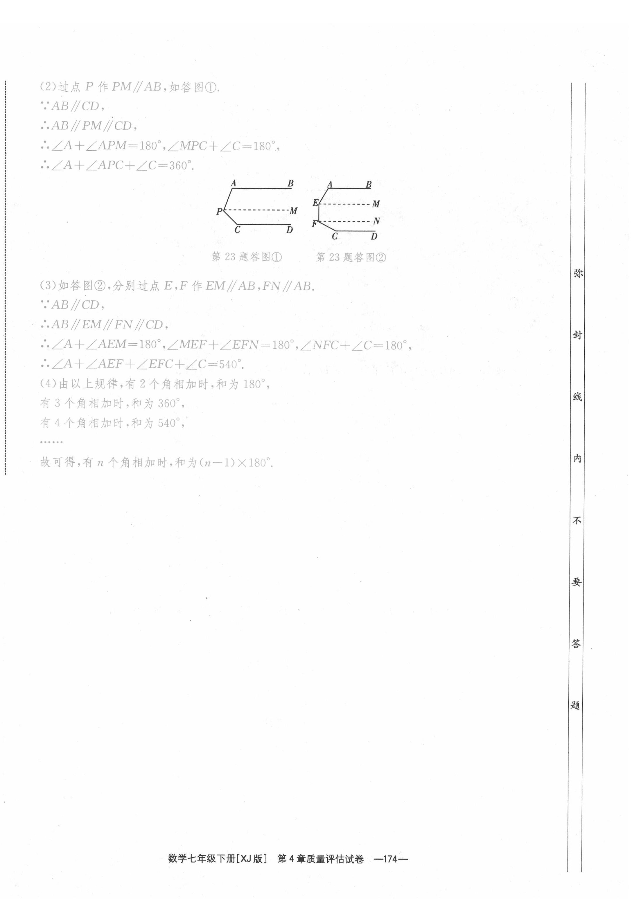 2021年全效学习七年级数学下册湘教版&nbsp;参考答案第33页