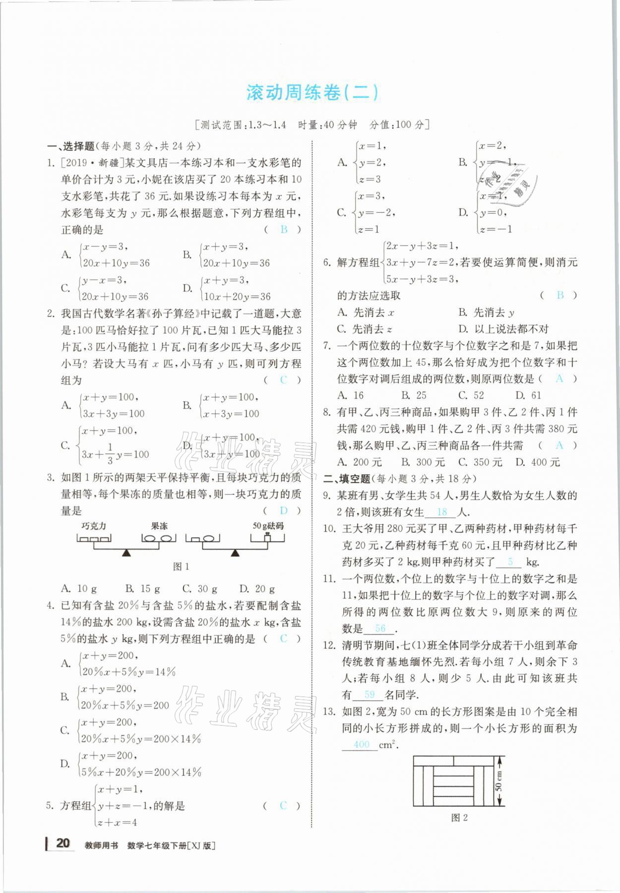 2021年全效学习七年级数学下册湘教版&nbsp;参考答案第44页