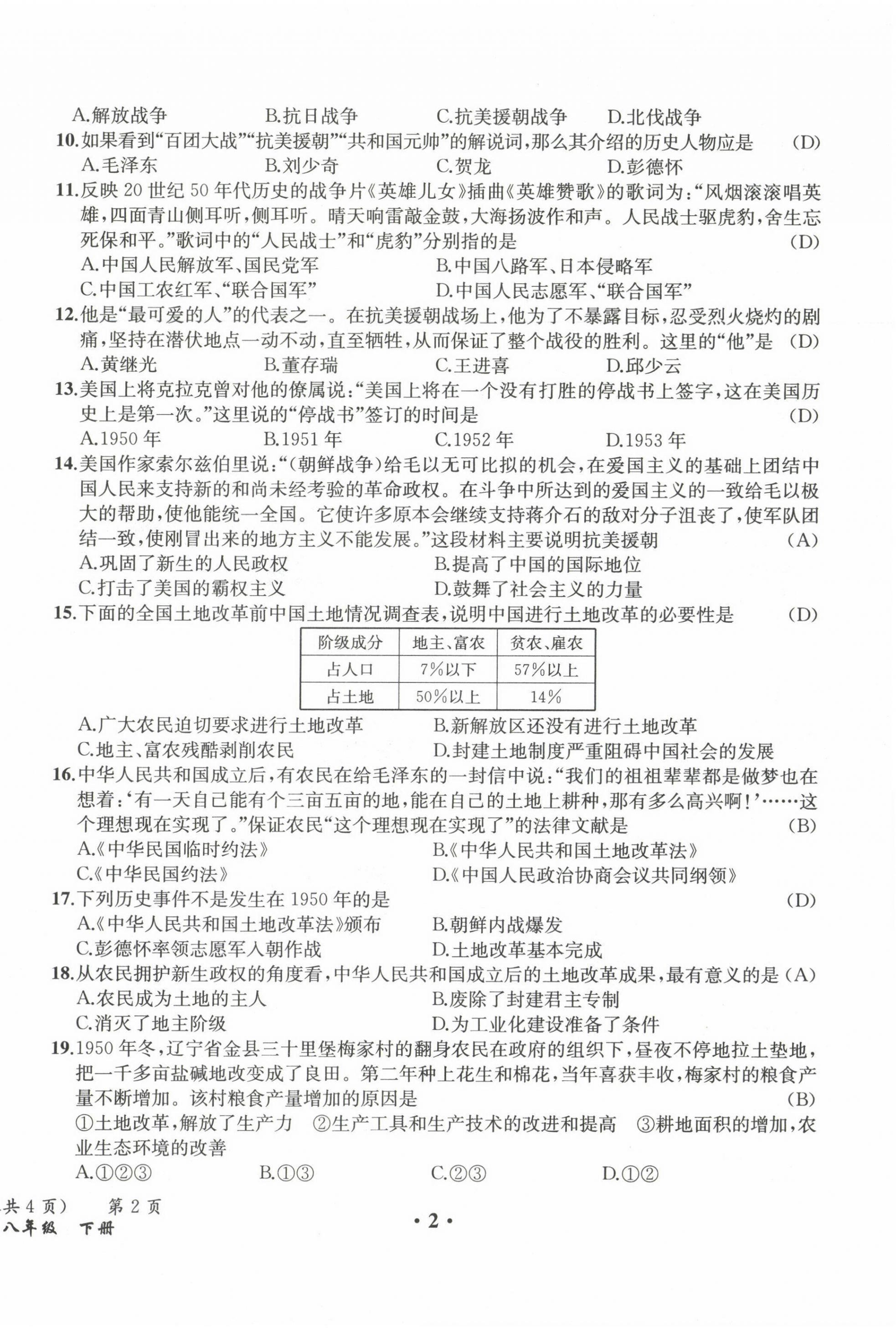 2021年人教金学典同步解析与测评八年级历史下册人教版云南专版 参考答案第2页