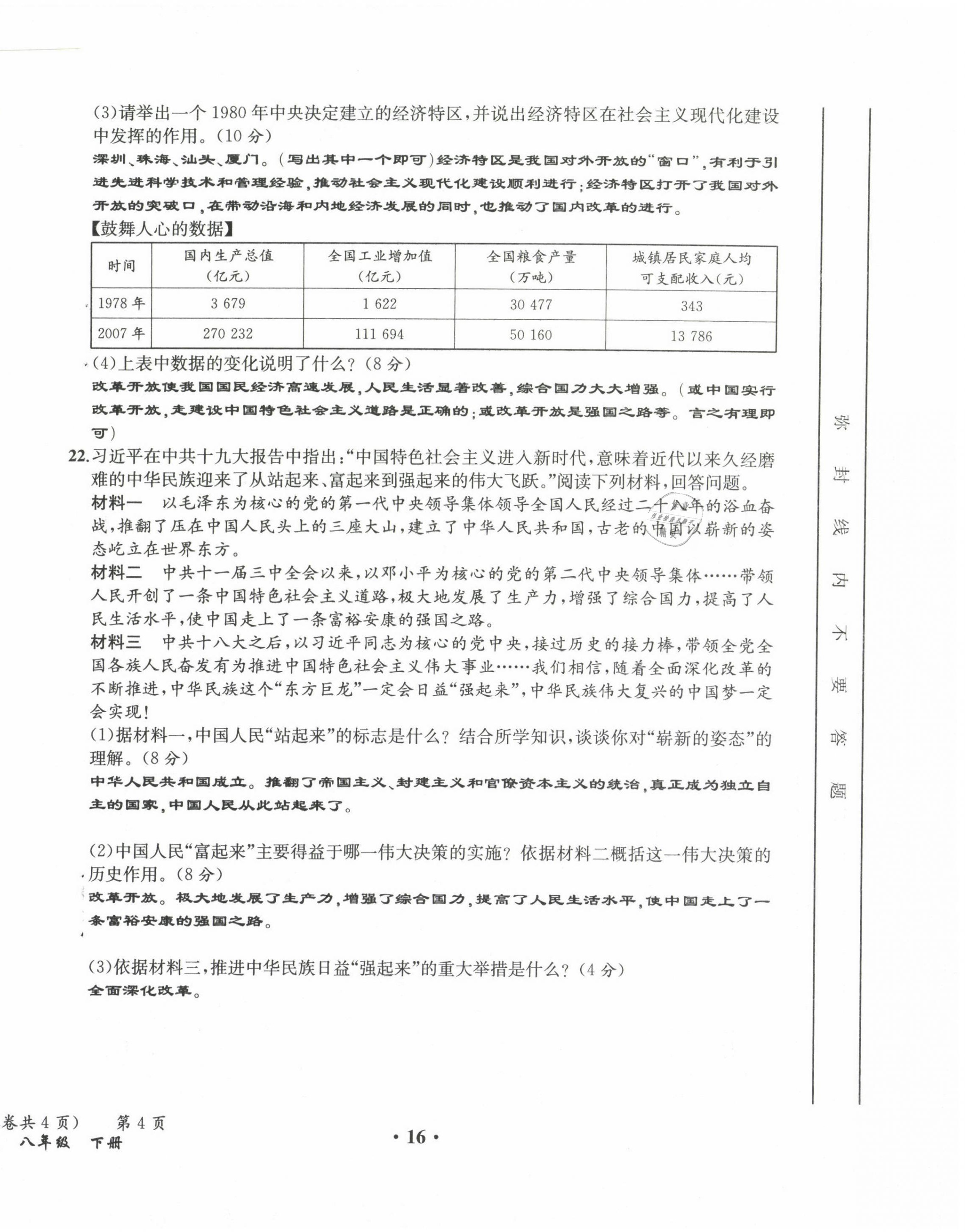 2021年人教金学典同步解析与测评八年级历史下册人教版云南专版 参考答案第24页