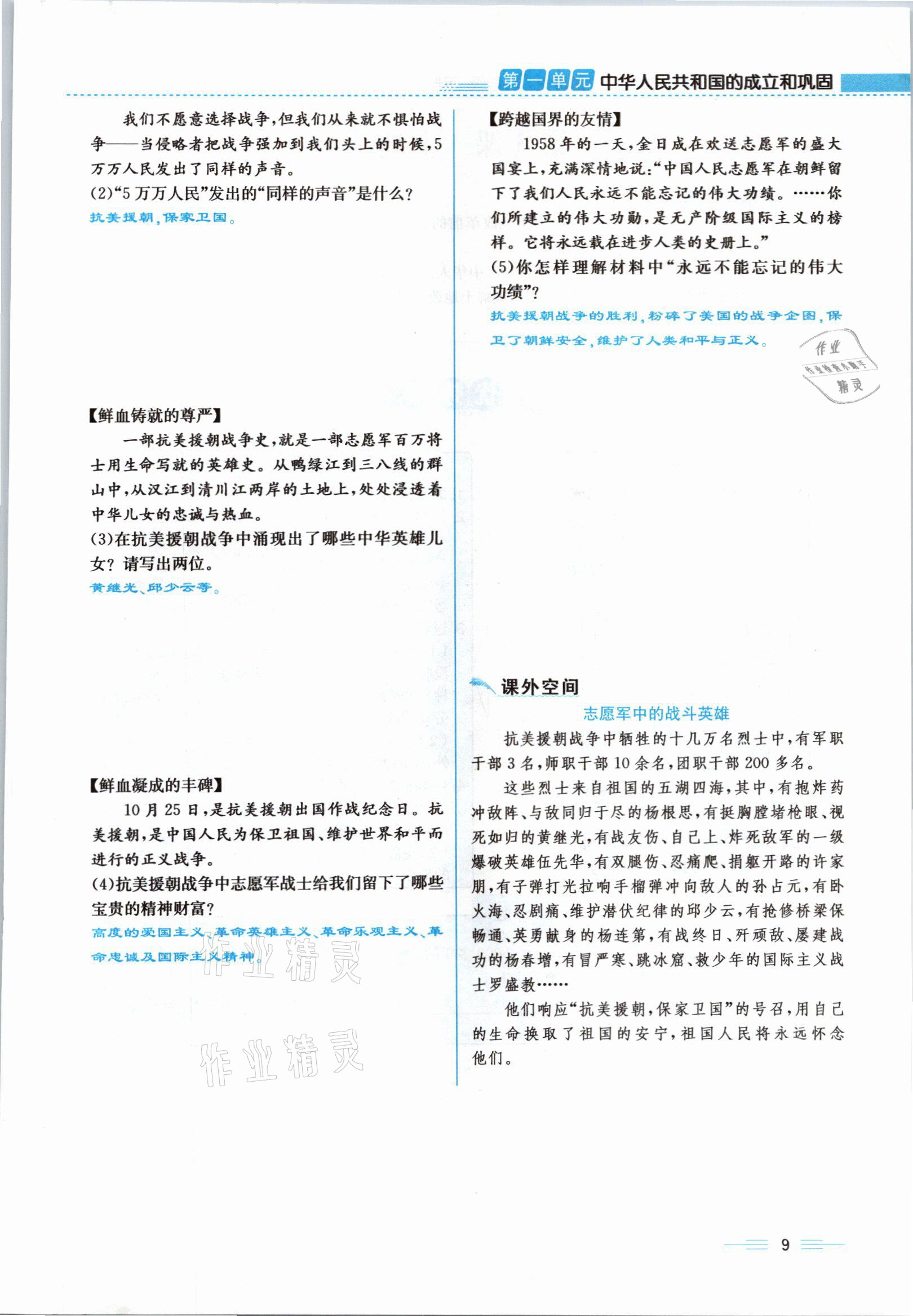 2021年人教金学典同步解析与测评八年级历史下册人教版云南专版 参考答案第25页