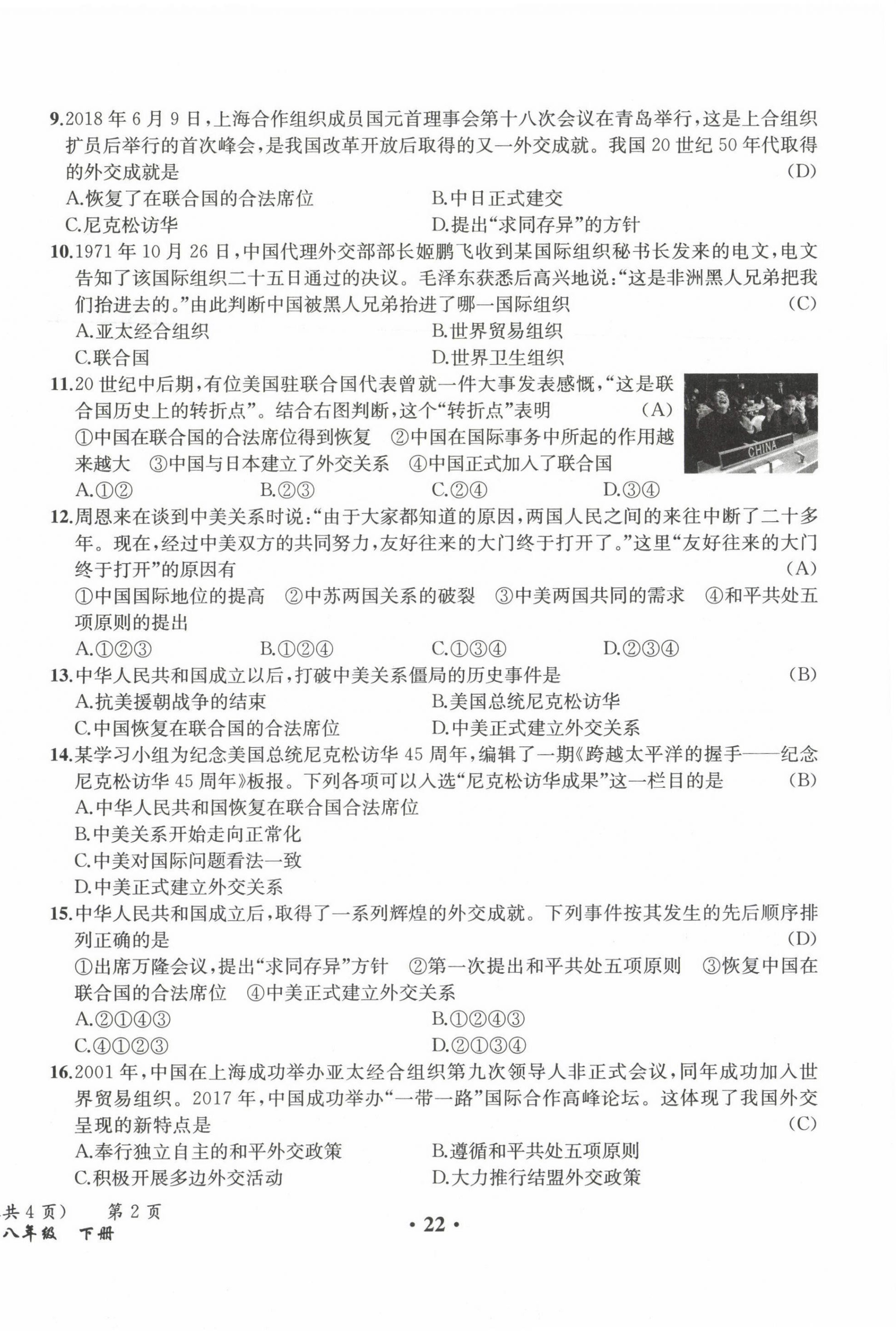 2021年人教金学典同步解析与测评八年级历史下册人教版云南专版 参考答案第36页