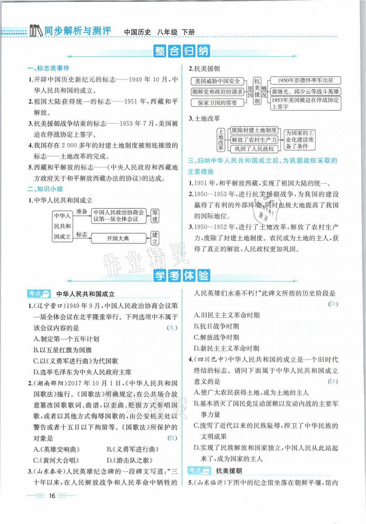 2021年人教金學(xué)典同步解析與測(cè)評(píng)八年級(jí)歷史下冊(cè)人教版云南專版 參考答案第39頁(yè)