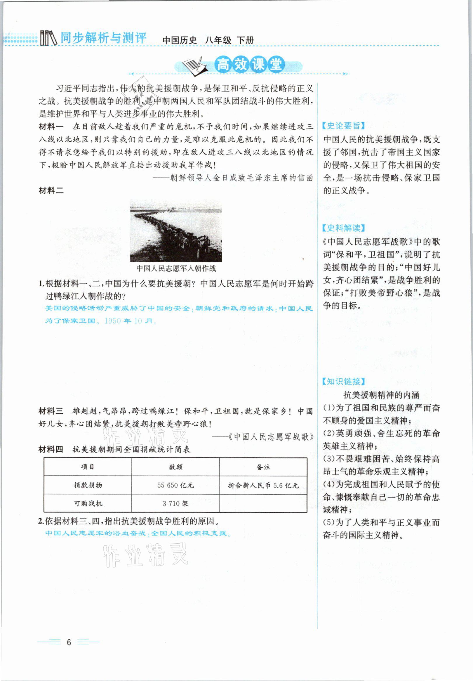 2021年人教金學(xué)典同步解析與測(cè)評(píng)八年級(jí)歷史下冊(cè)人教版云南專版 參考答案第19頁