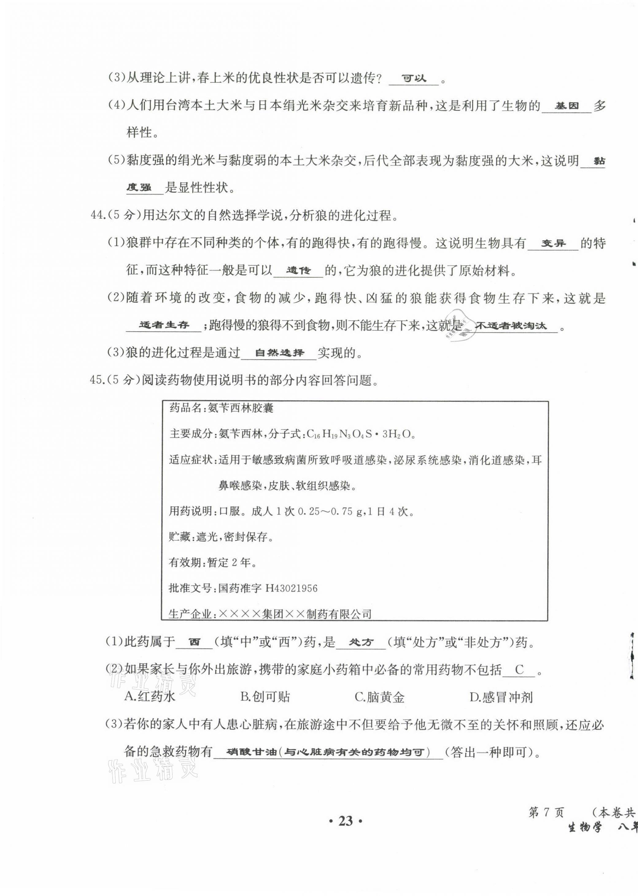 2021年人教金學(xué)典同步解析與測評八年級生物下冊人教版云南專版 參考答案第38頁