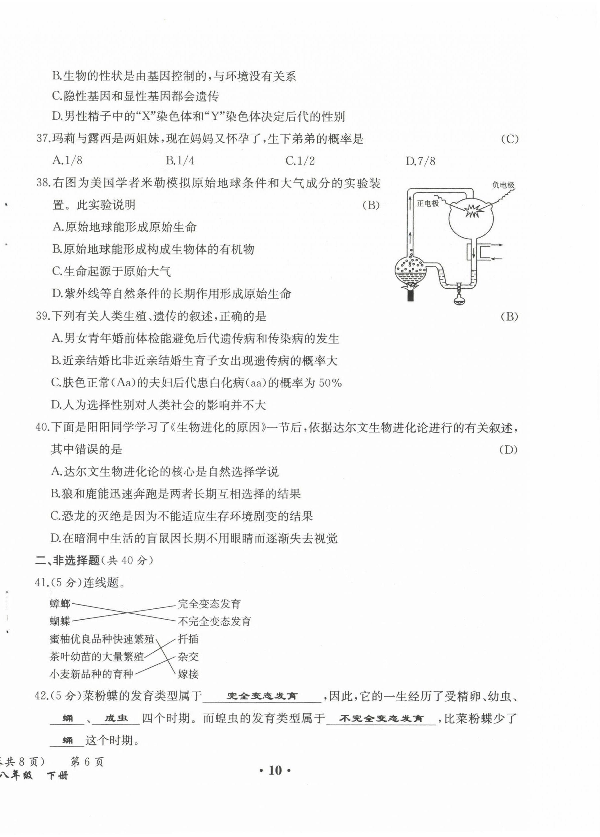 2021年人教金學(xué)典同步解析與測(cè)評(píng)八年級(jí)生物下冊(cè)人教版云南專版 參考答案第12頁