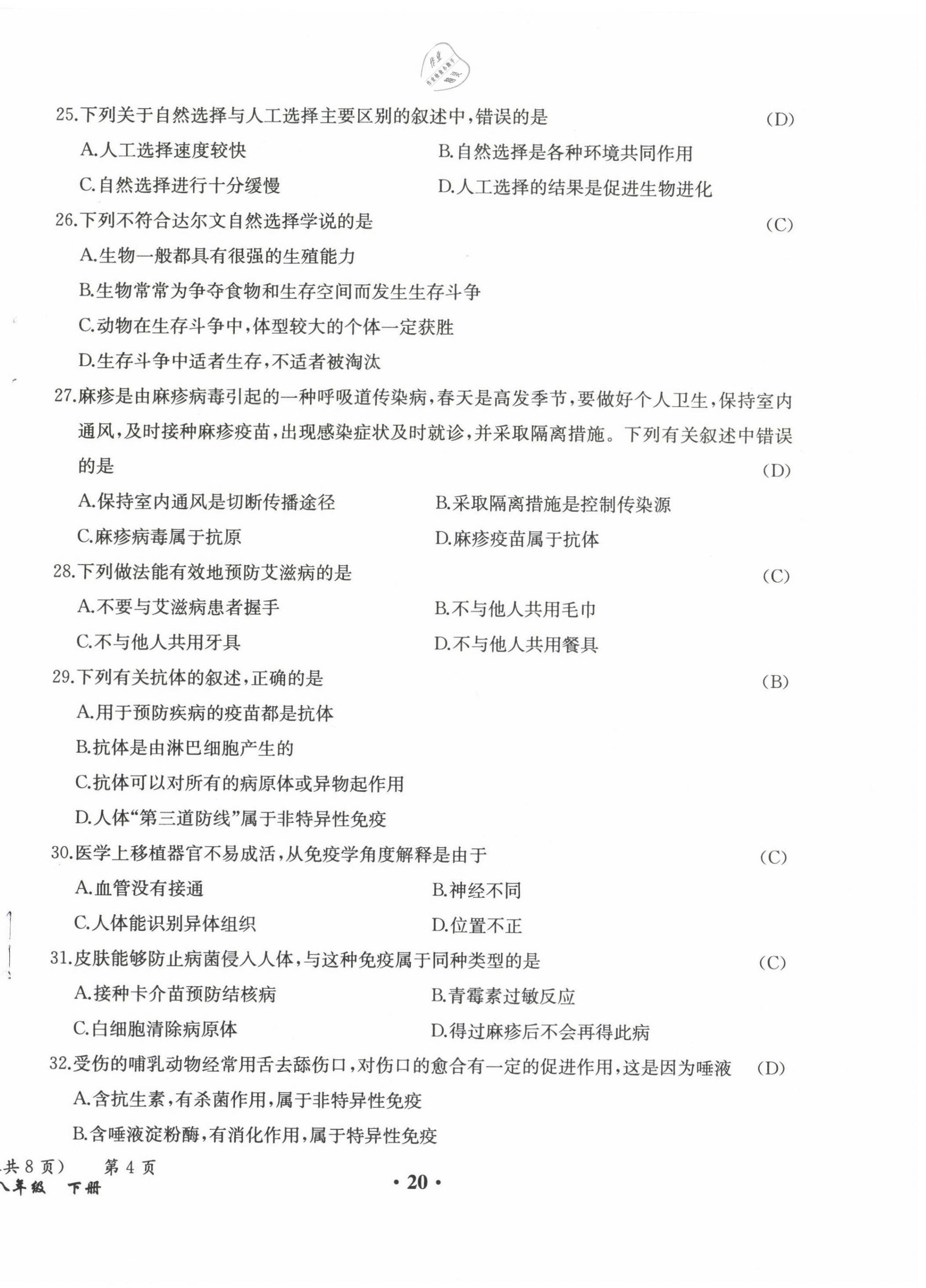 2021年人教金學(xué)典同步解析與測(cè)評(píng)八年級(jí)生物下冊(cè)人教版云南專版 參考答案第32頁(yè)