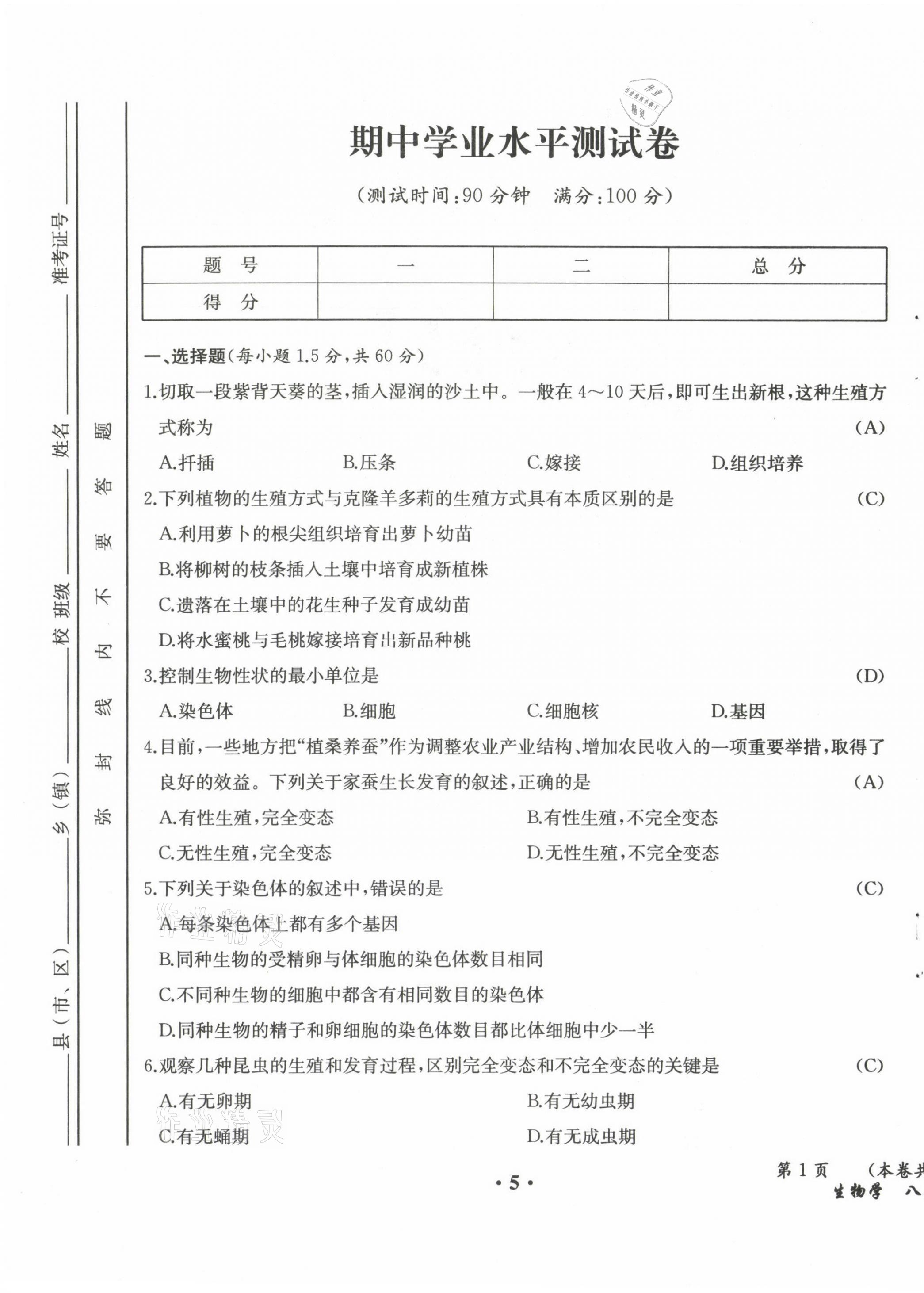 2021年人教金學典同步解析與測評八年級生物下冊人教版云南專版 參考答案第5頁