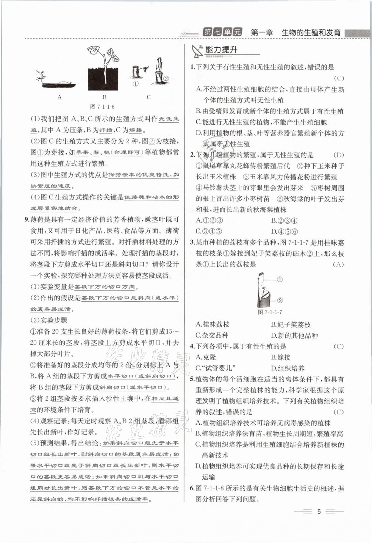 2021年人教金學(xué)典同步解析與測(cè)評(píng)八年級(jí)生物下冊(cè)人教版云南專版 參考答案第17頁(yè)