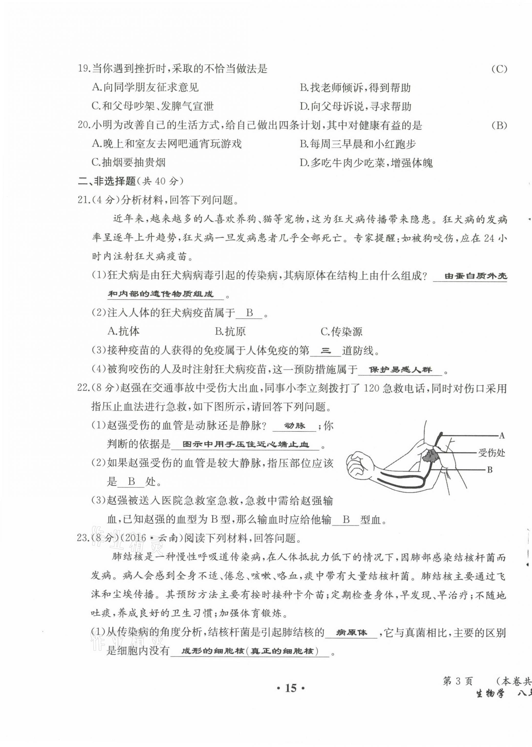 2021年人教金學(xué)典同步解析與測(cè)評(píng)八年級(jí)生物下冊(cè)人教版云南專版 參考答案第22頁(yè)