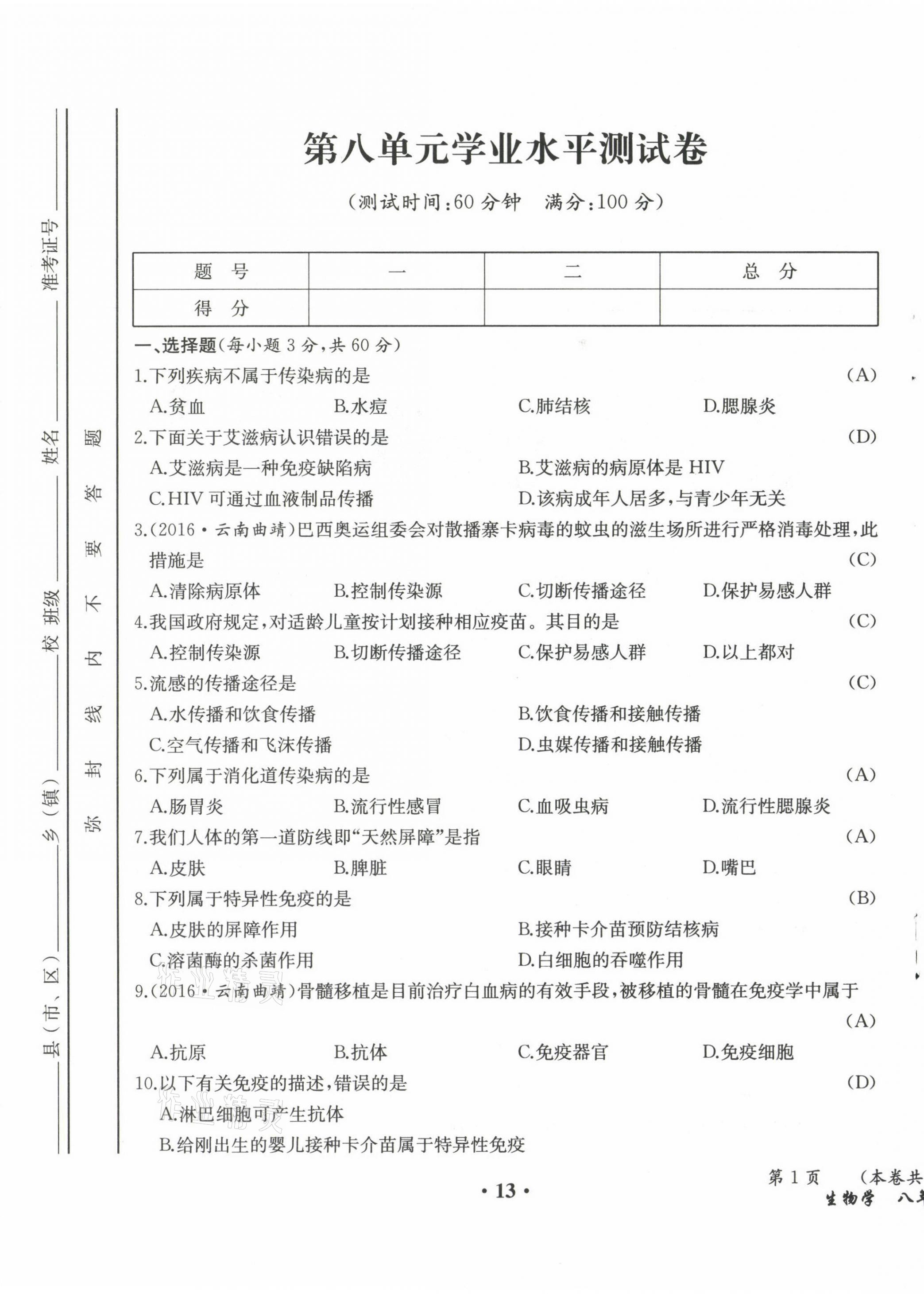 2021年人教金學(xué)典同步解析與測(cè)評(píng)八年級(jí)生物下冊(cè)人教版云南專(zhuān)版 參考答案第18頁(yè)