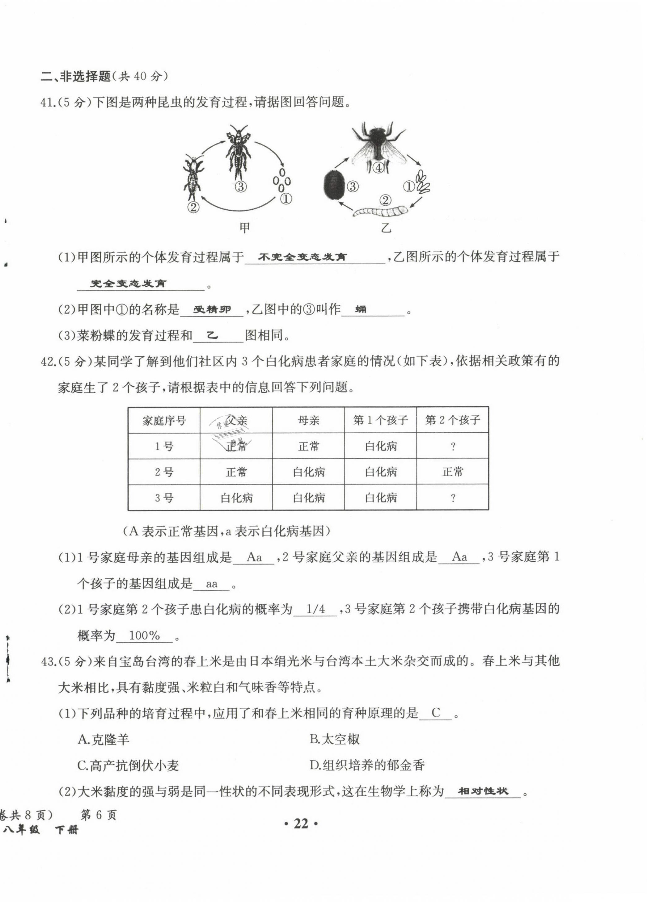 2021年人教金學(xué)典同步解析與測(cè)評(píng)八年級(jí)生物下冊(cè)人教版云南專版 參考答案第36頁(yè)