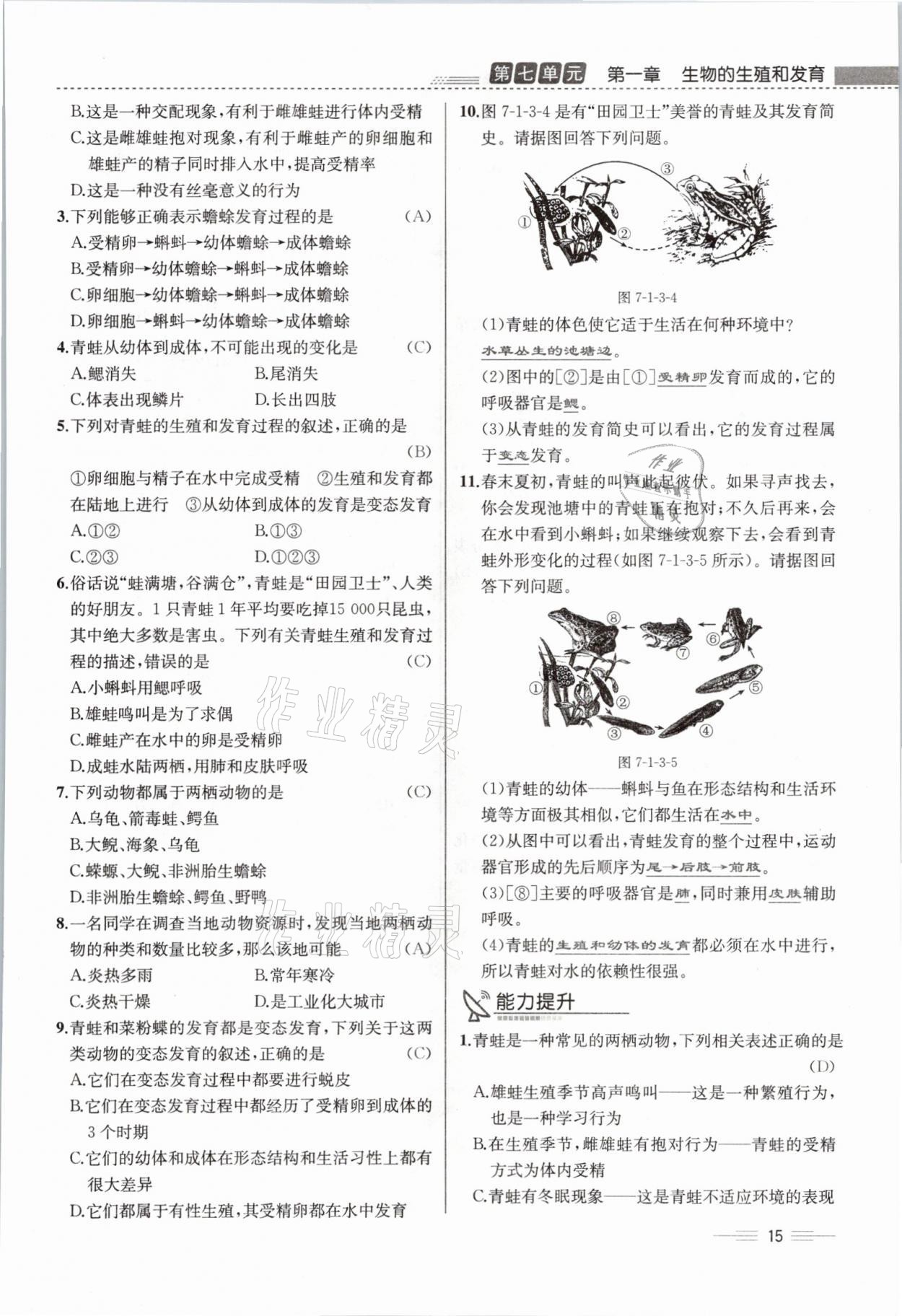 2021年人教金学典同步解析与测评八年级生物下册人教版云南专版 参考答案第37页