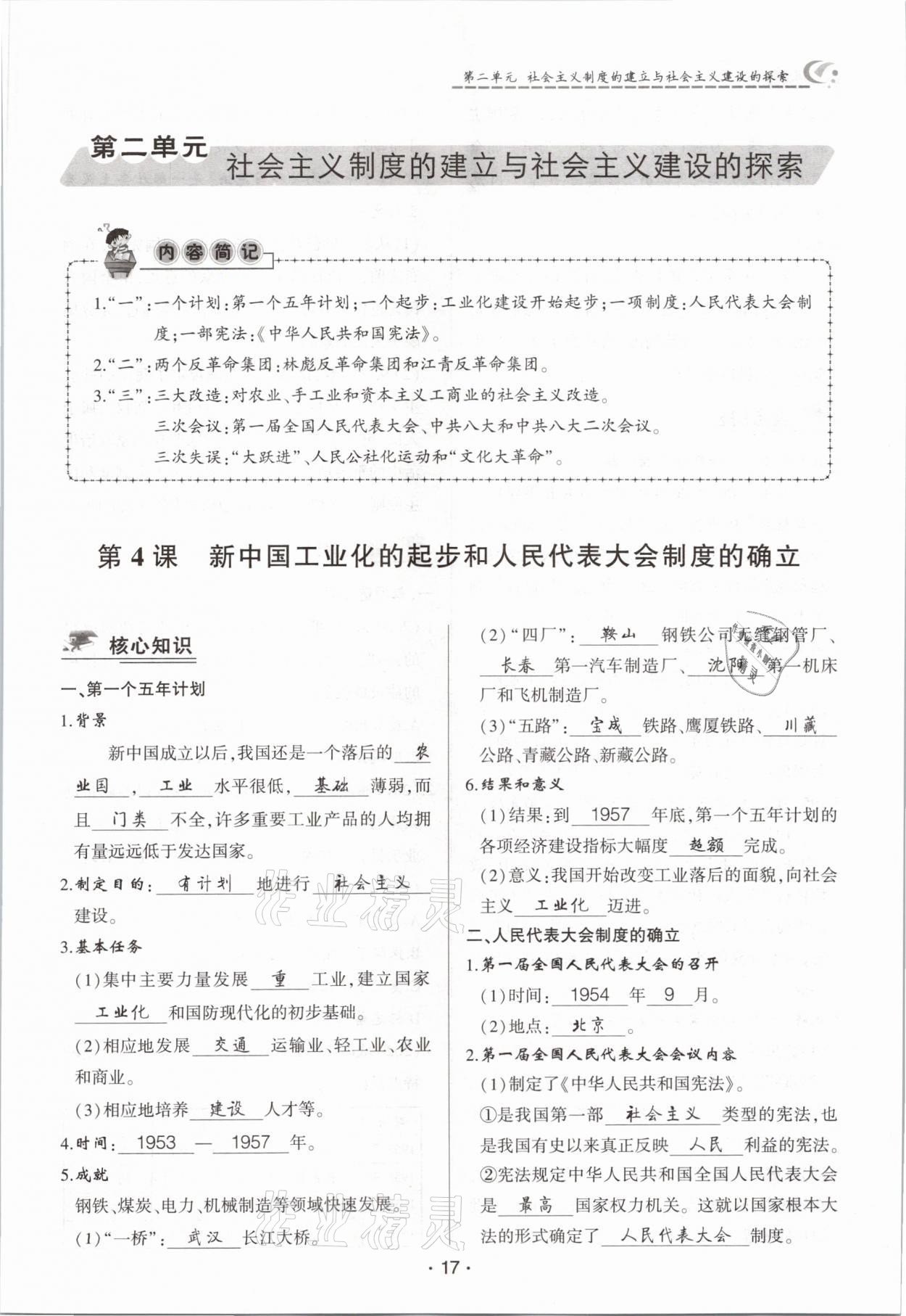 2021年巔峰對(duì)決八年級(jí)歷史下冊(cè)人教版 參考答案第17頁(yè)