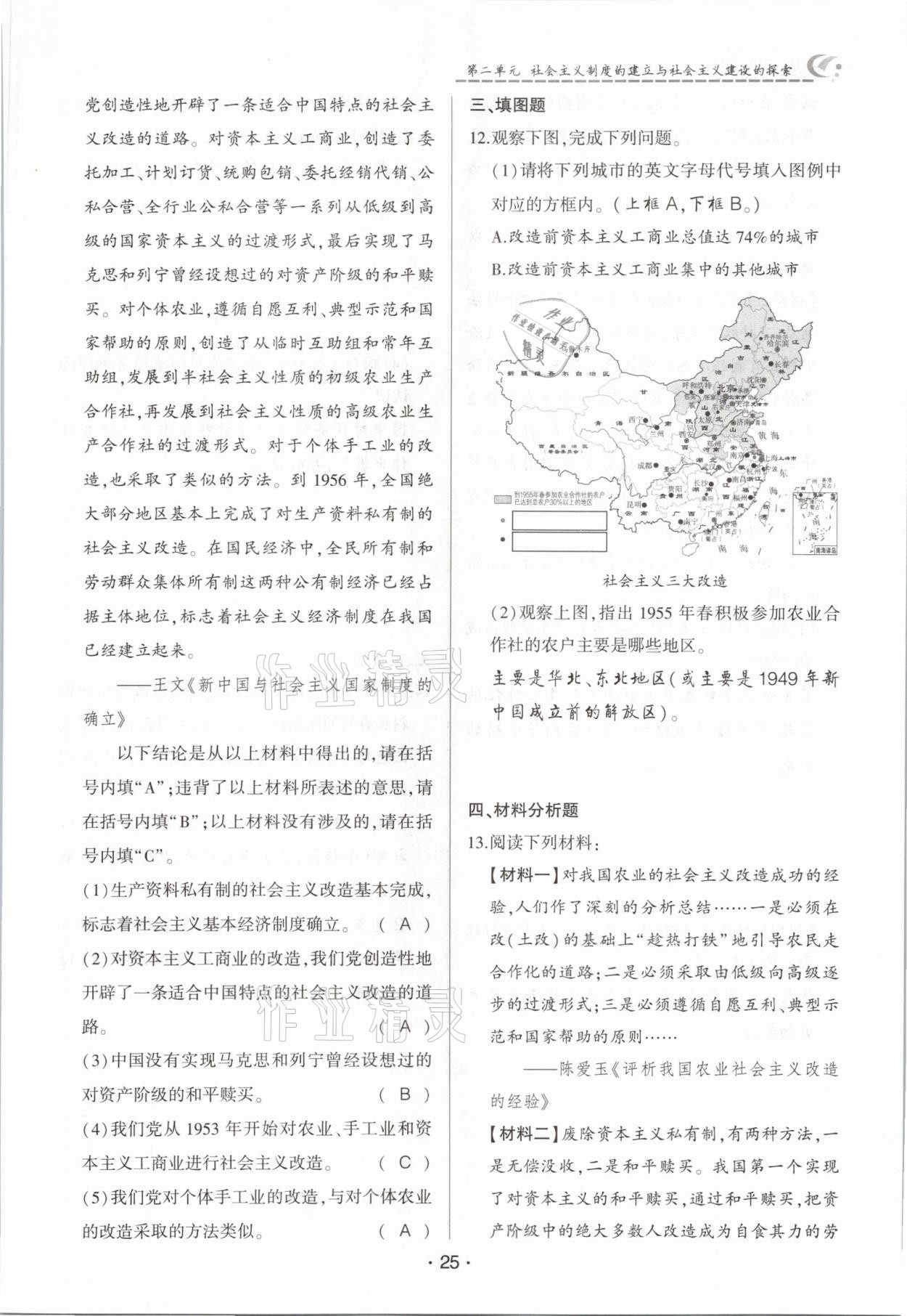 2021年巅峰对决八年级历史下册人教版 参考答案第25页