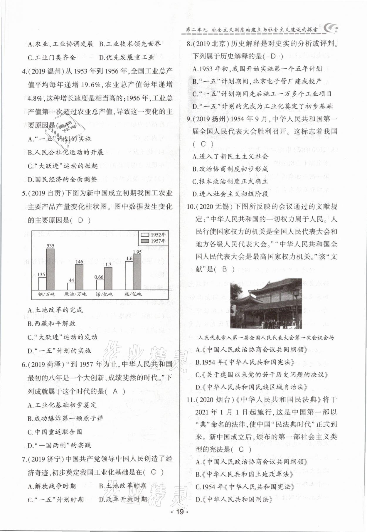 2021年巔峰對決八年級歷史下冊人教版 參考答案第19頁