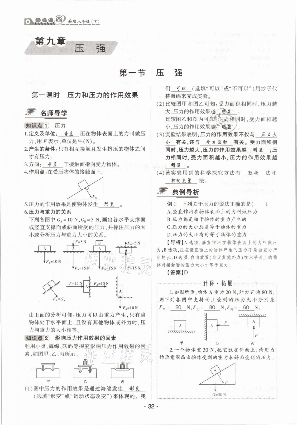2021年巔峰課堂八年級物理下冊人教版 參考答案第32頁