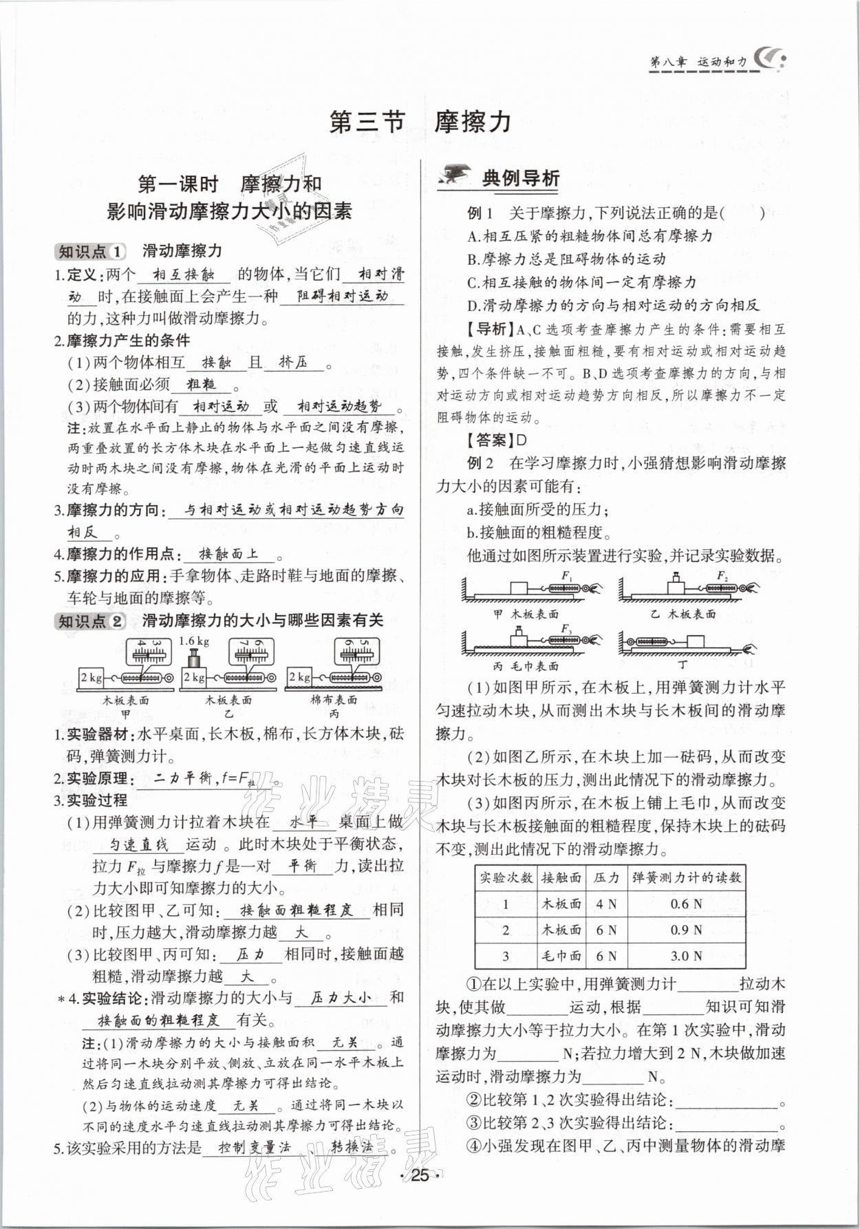 2021年巔峰課堂八年級物理下冊人教版 參考答案第25頁