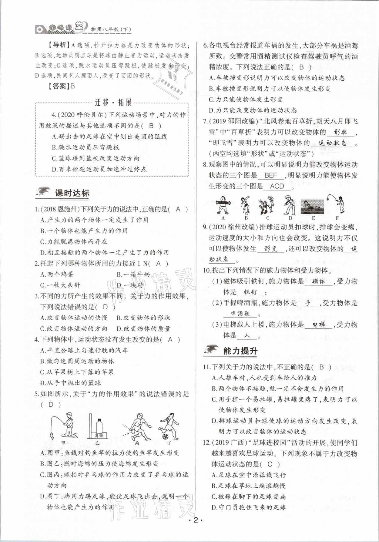 2021年巔峰課堂八年級物理下冊人教版 參考答案第2頁