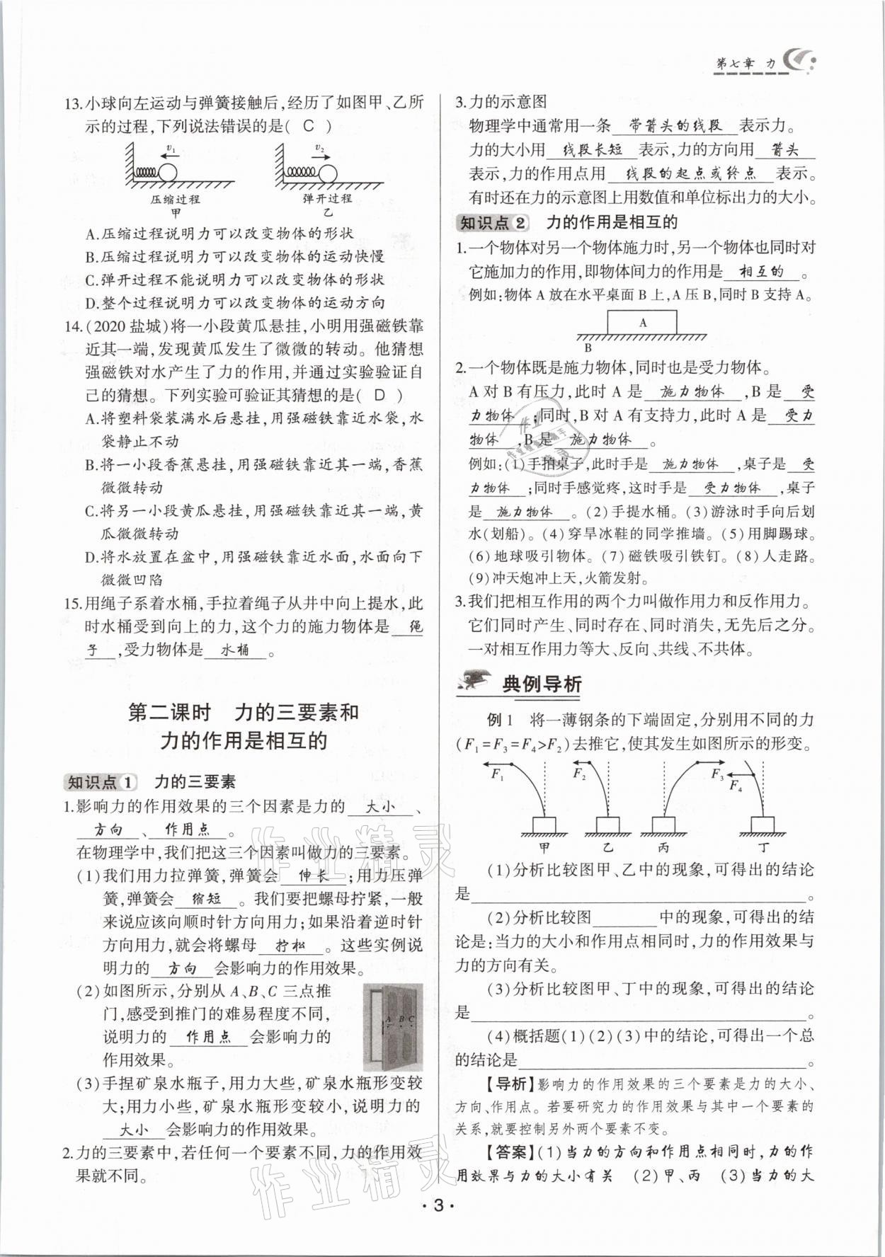 2021年巔峰課堂八年級(jí)物理下冊(cè)人教版 參考答案第3頁(yè)