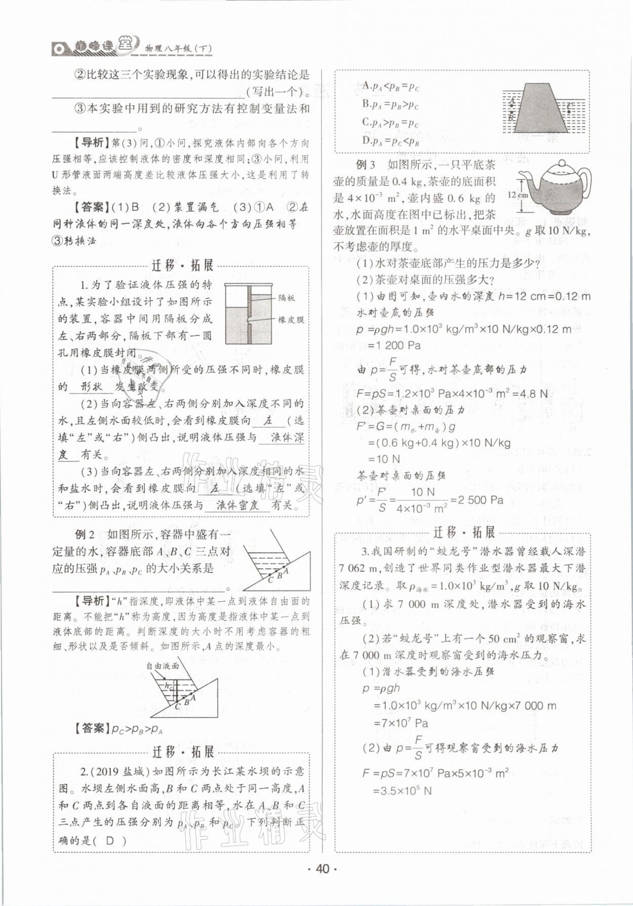 2021年巔峰課堂八年級(jí)物理下冊(cè)人教版 參考答案第40頁(yè)