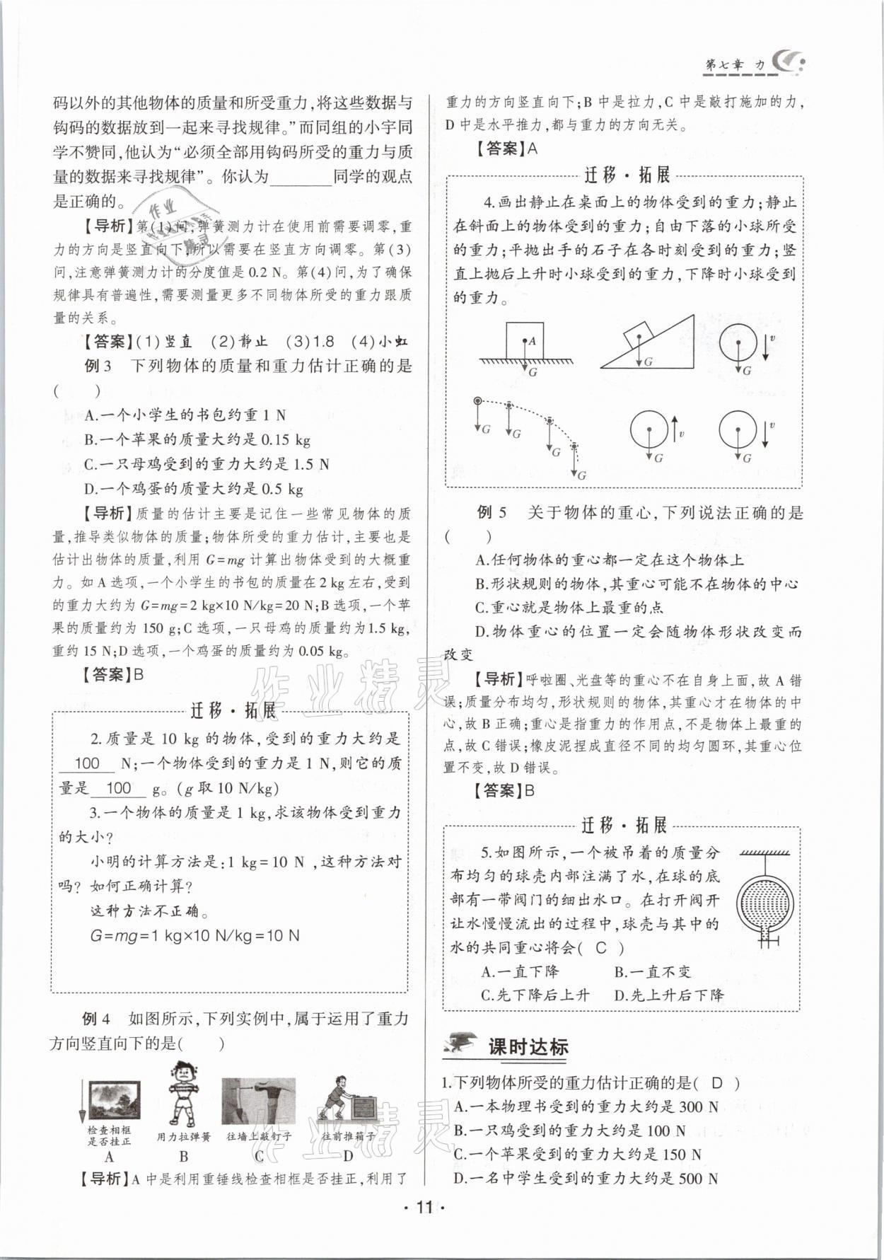 2021年巔峰課堂八年級物理下冊人教版 參考答案第11頁