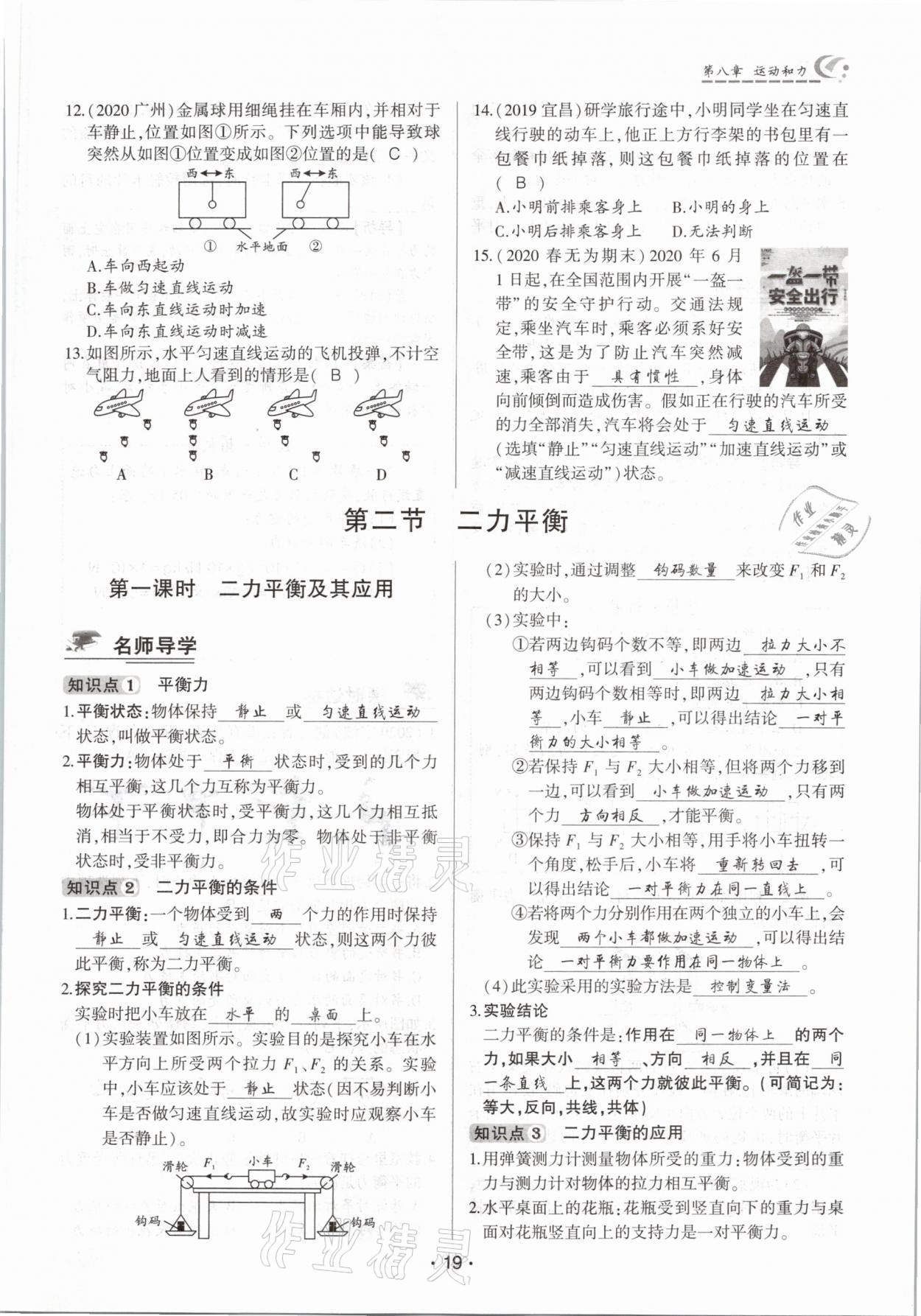 2021年巔峰課堂八年級物理下冊人教版 參考答案第19頁