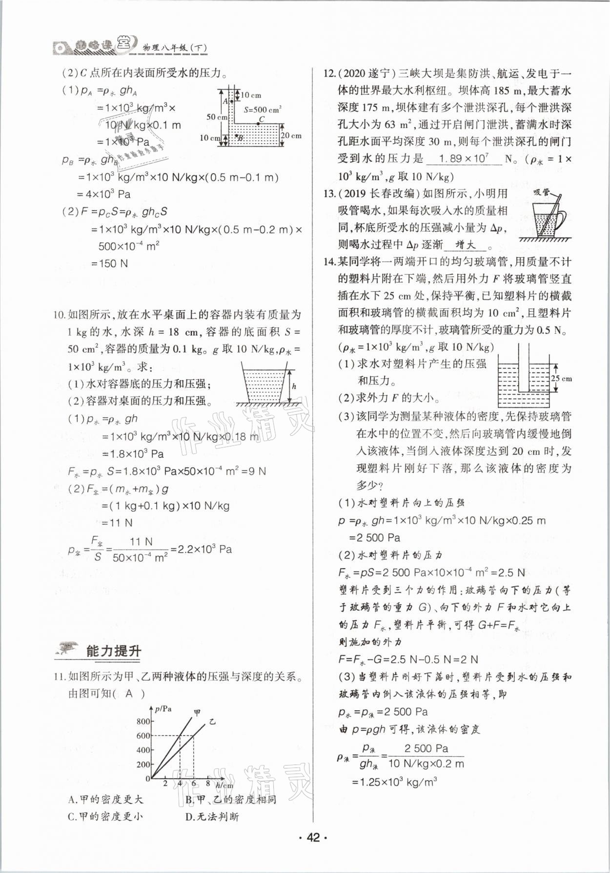 2021年巔峰課堂八年級(jí)物理下冊(cè)人教版 參考答案第42頁(yè)