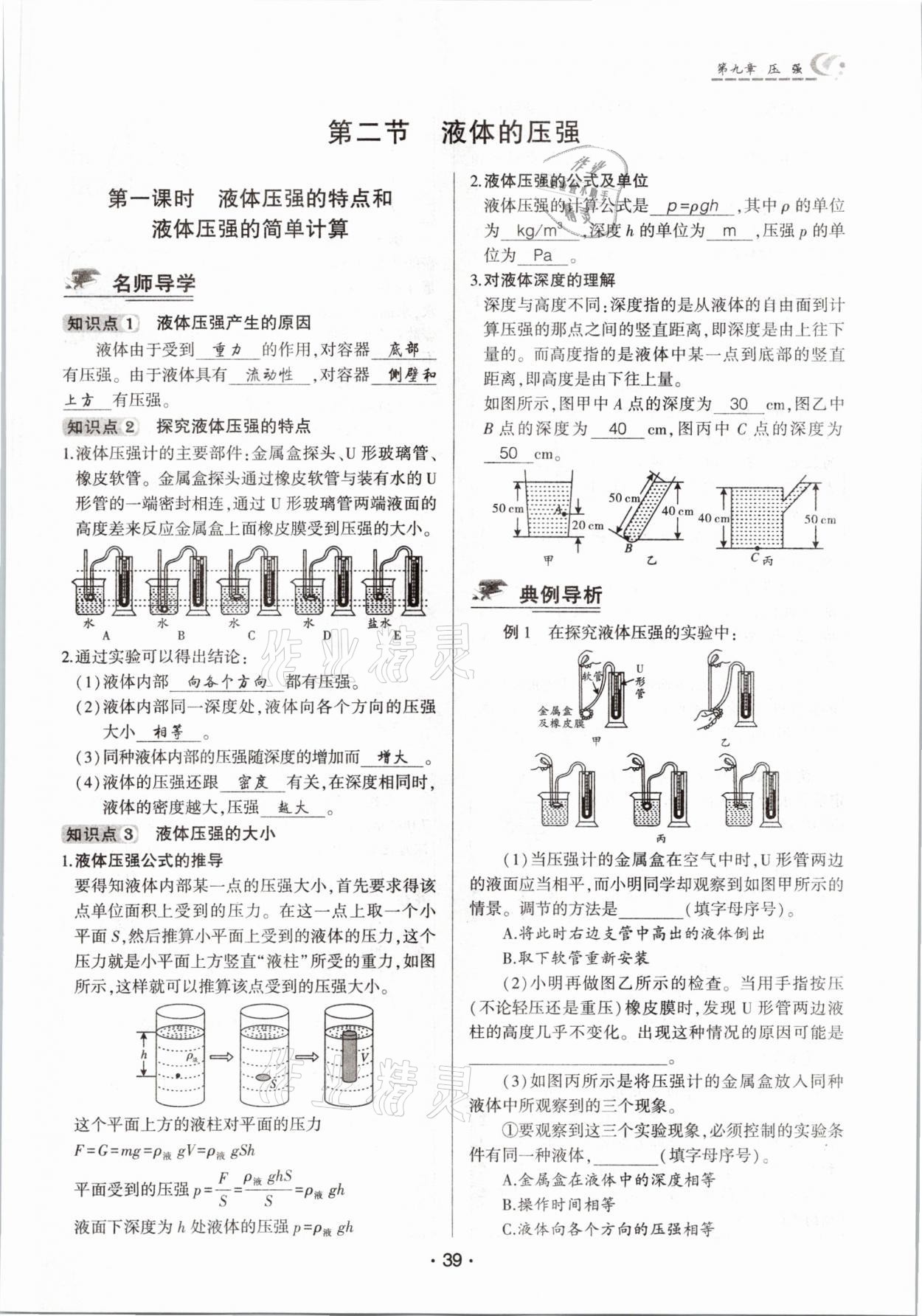 2021年巔峰課堂八年級物理下冊人教版 參考答案第39頁