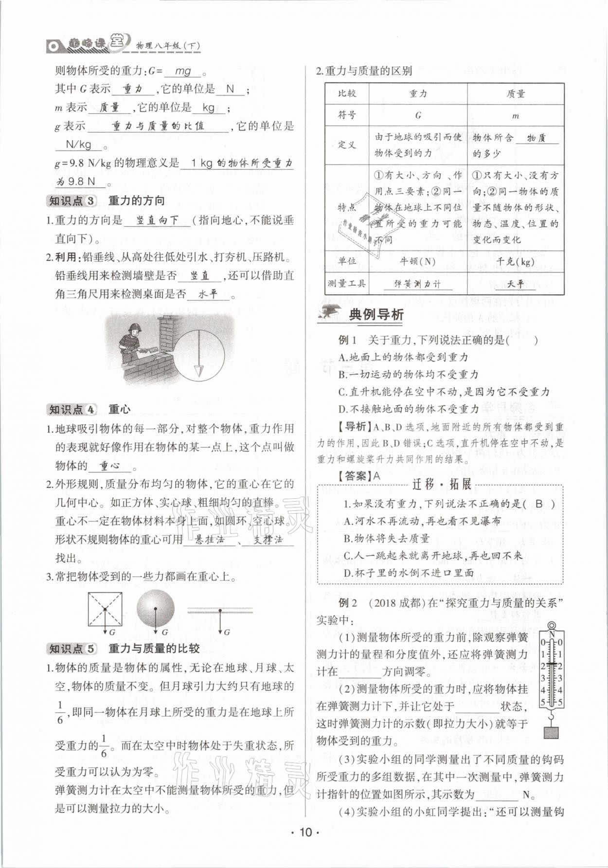 2021年巔峰課堂八年級(jí)物理下冊(cè)人教版 參考答案第10頁