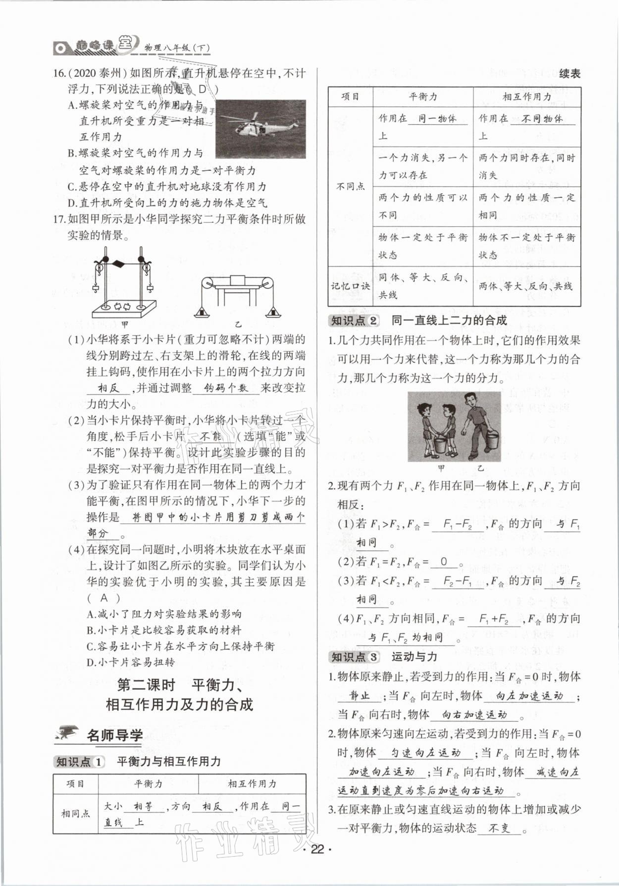 2021年巔峰課堂八年級物理下冊人教版 參考答案第22頁