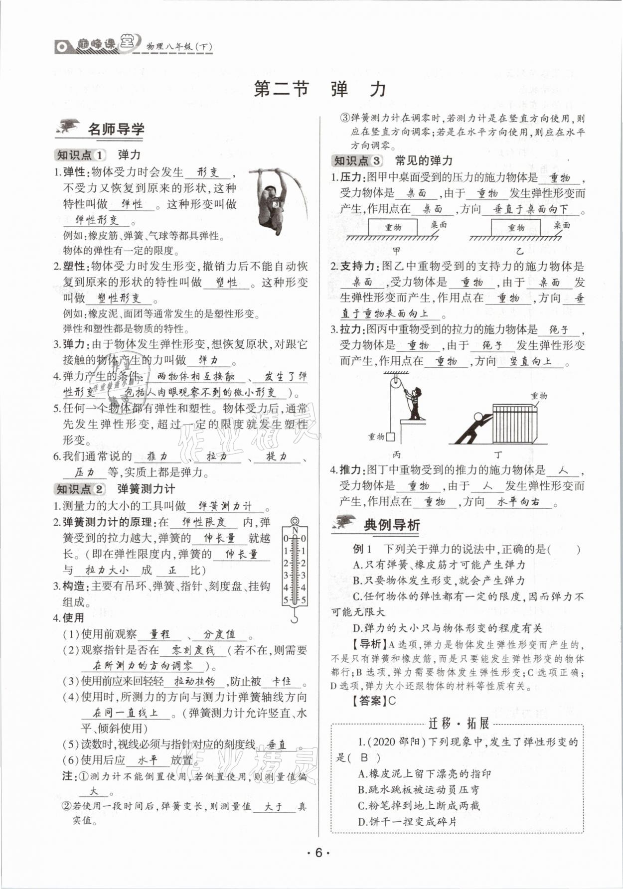 2021年巔峰課堂八年級物理下冊人教版 參考答案第6頁