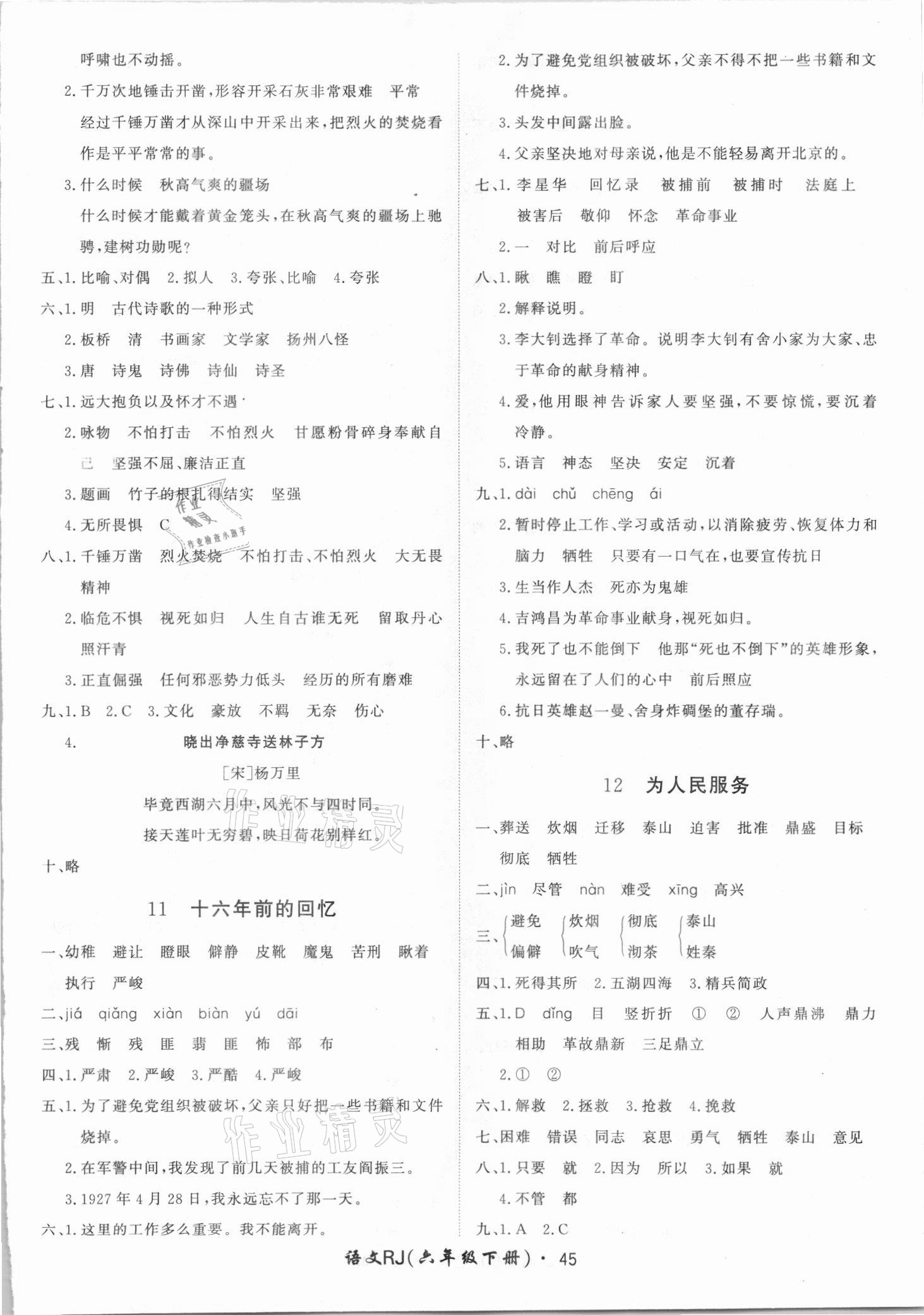 2021年黃岡360定制課時(shí)六年級(jí)語文下冊(cè)人教版廣東專版 第5頁