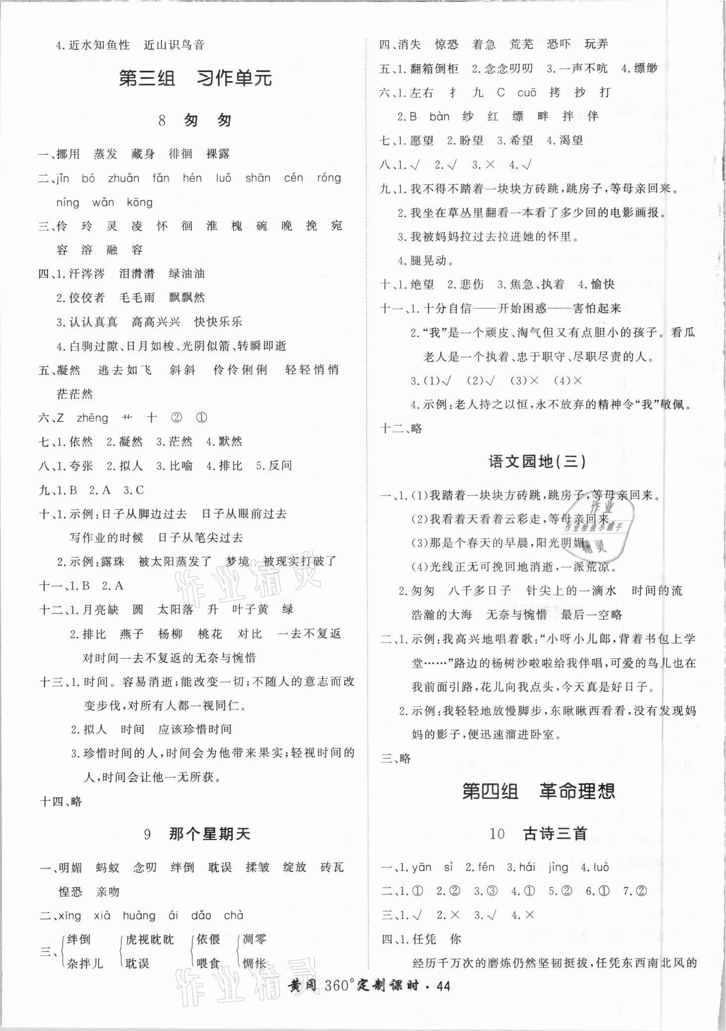 2021年黃岡360定制課時(shí)六年級(jí)語(yǔ)文下冊(cè)人教版廣東專(zhuān)版 第4頁(yè)