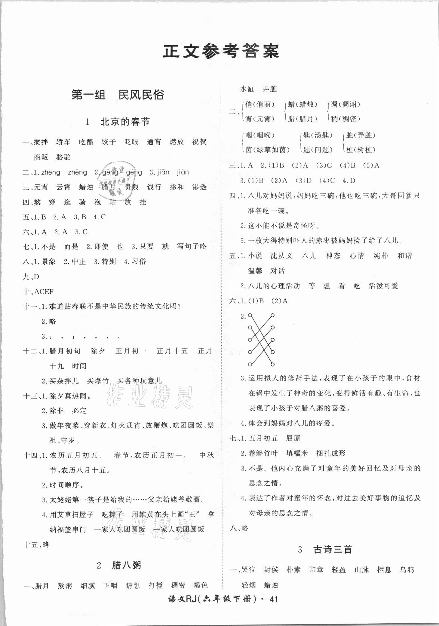 2021年黃岡360定制課時(shí)六年級(jí)語(yǔ)文下冊(cè)人教版廣東專(zhuān)版 第1頁(yè)