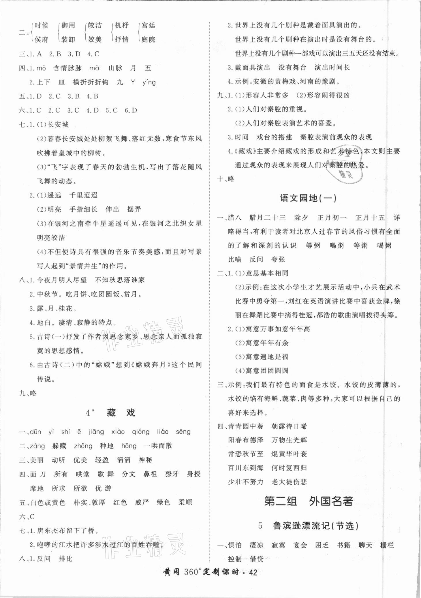 2021年黃岡360定制課時(shí)六年級(jí)語(yǔ)文下冊(cè)人教版廣東專版 第2頁(yè)