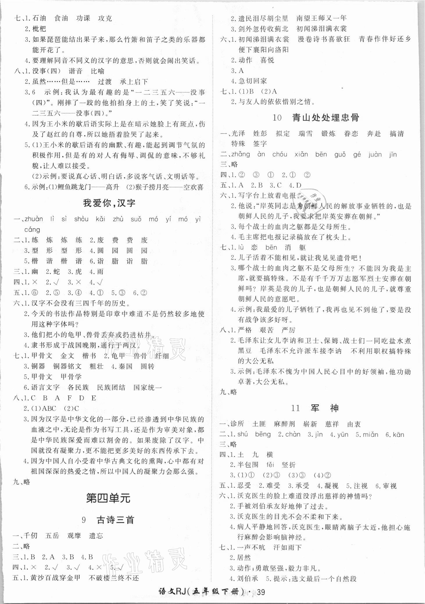 2021年黃岡360定制課時(shí)五年級(jí)語(yǔ)文下冊(cè)人教版廣東專版 第3頁(yè)