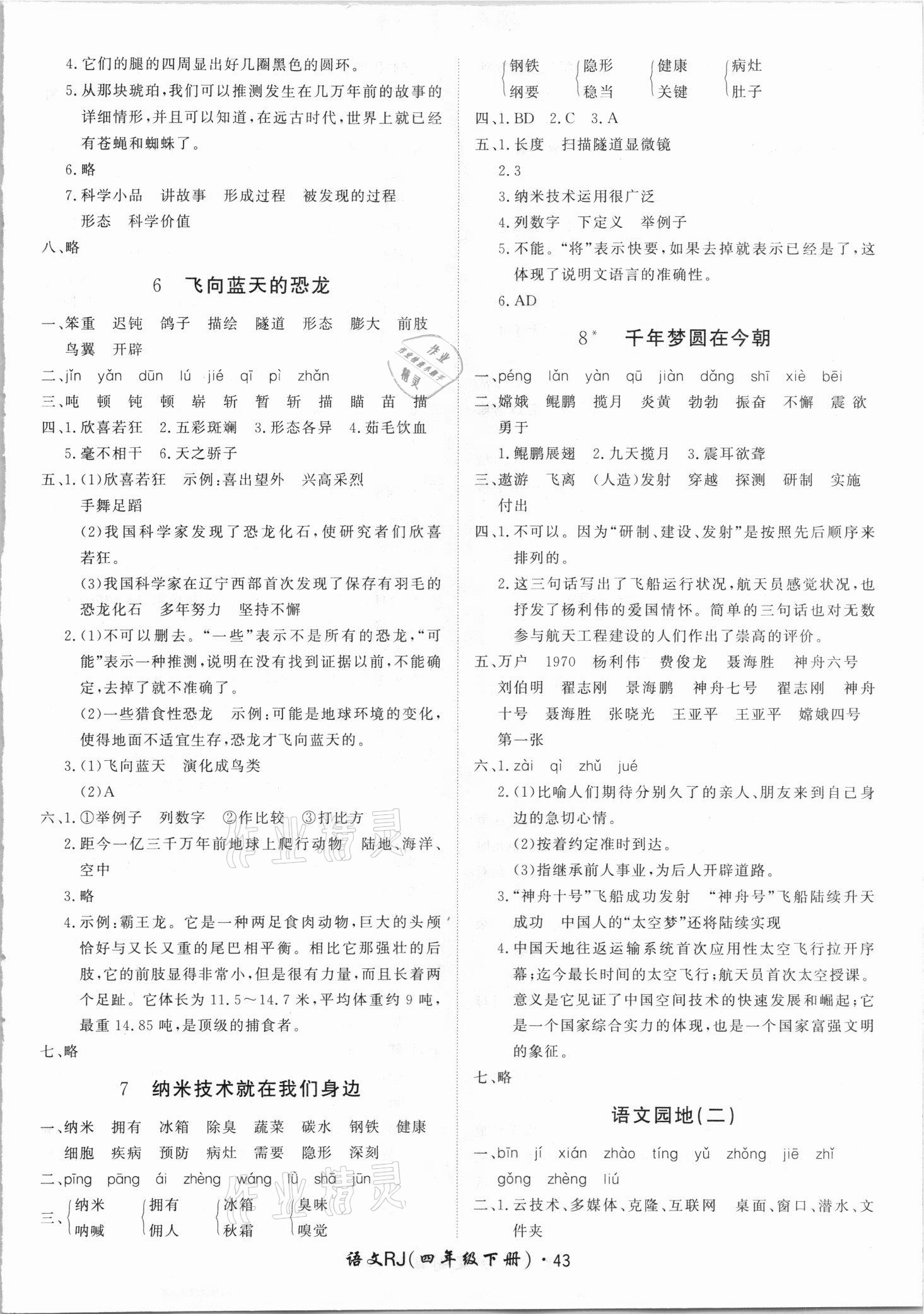 2021年黃岡360定制課時(shí)四年級(jí)語(yǔ)文下冊(cè)人教版廣東專(zhuān)版 第3頁(yè)