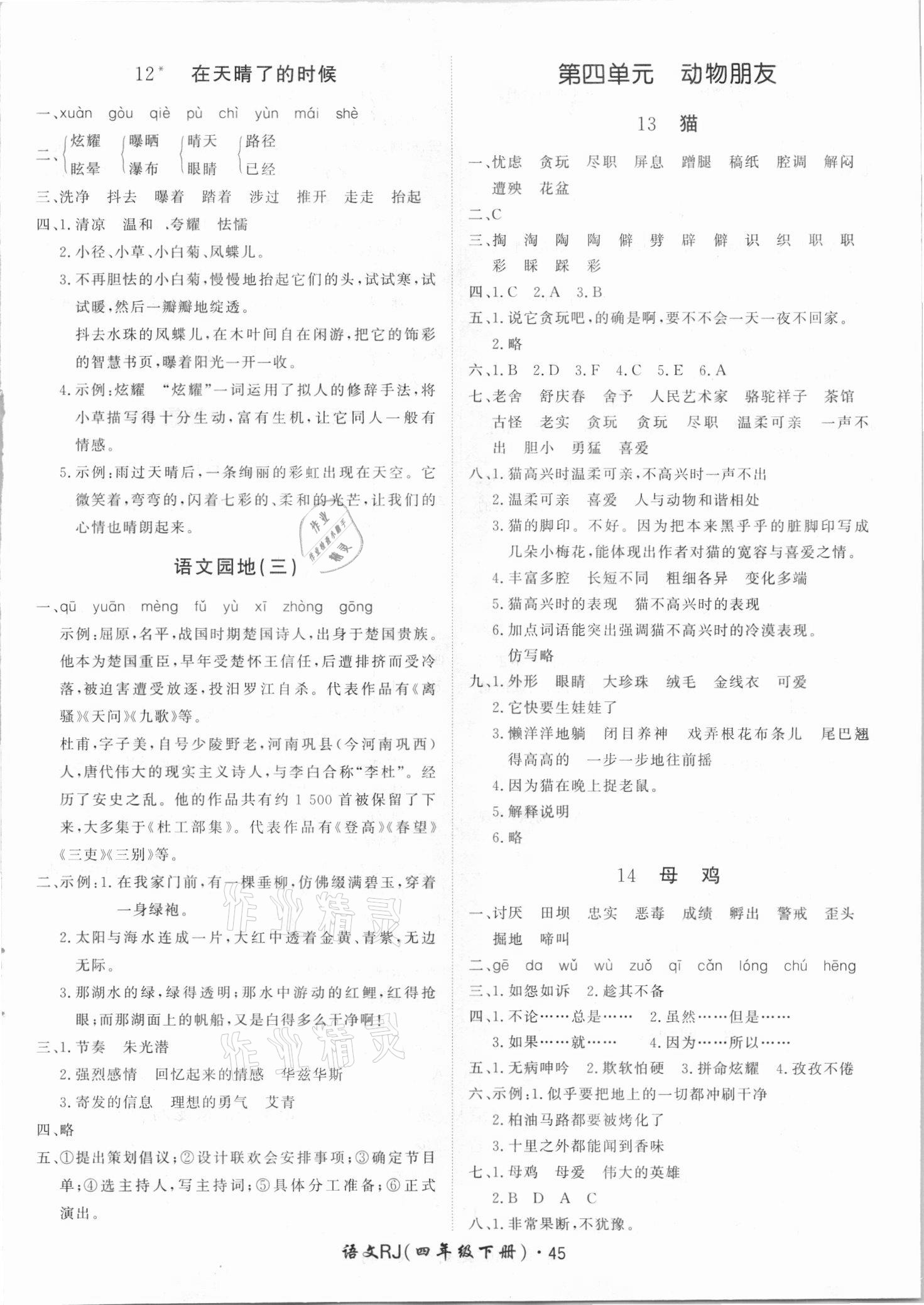 2021年黃岡360定制課時四年級語文下冊人教版廣東專版 第5頁