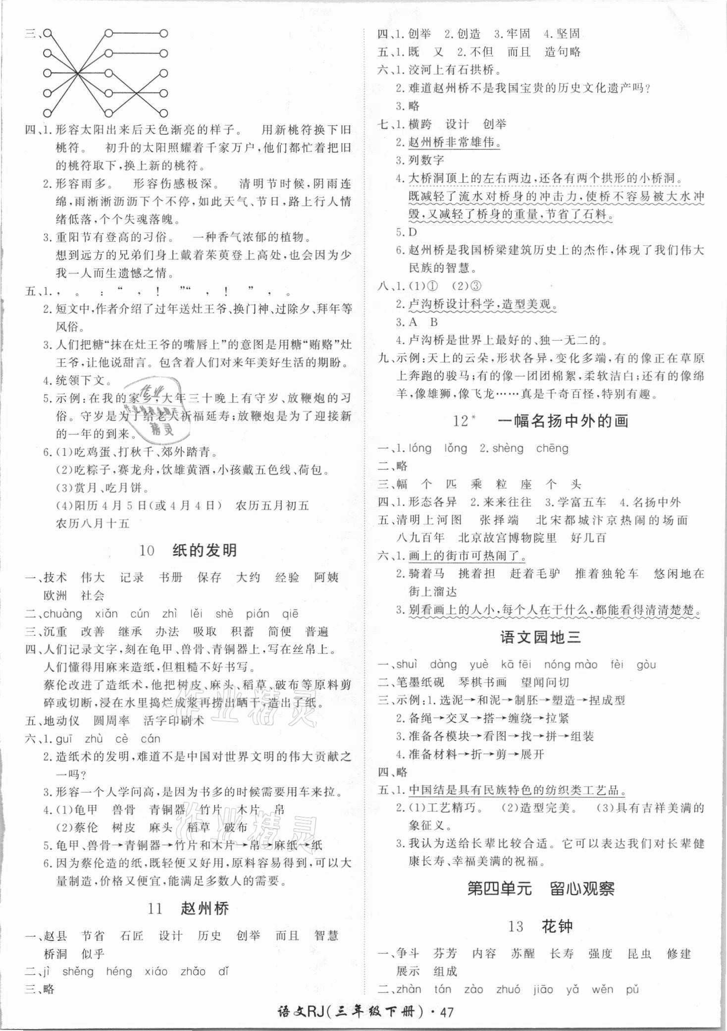 2021年黃岡360定制課時(shí)三年級(jí)語(yǔ)文下冊(cè)人教版廣東專(zhuān)版 第3頁(yè)