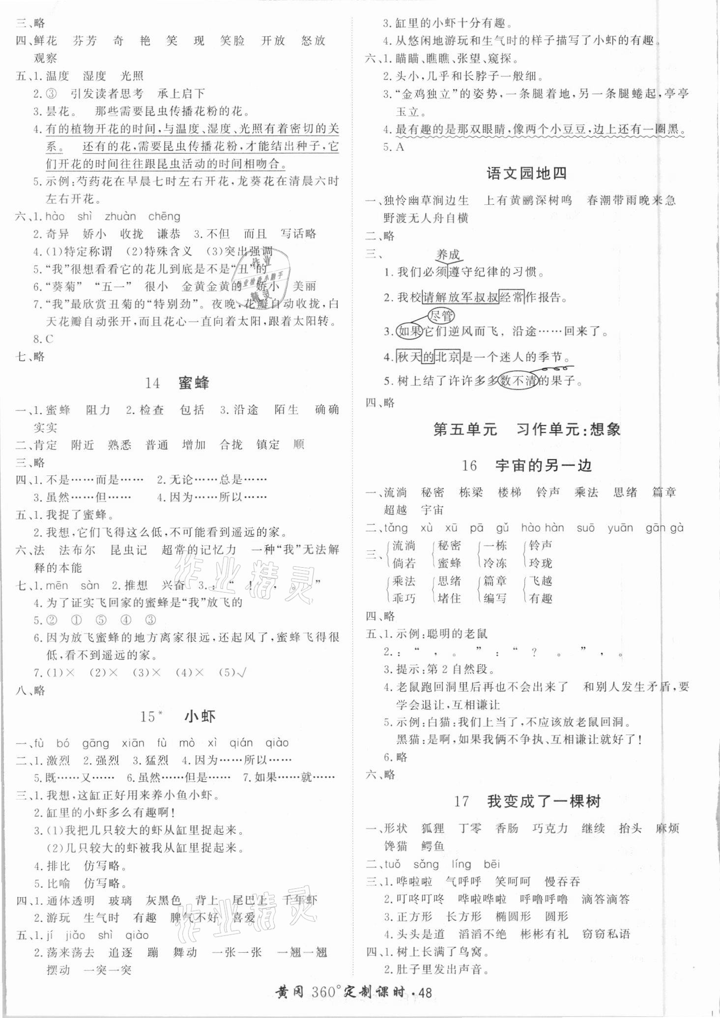 2021年黃岡360定制課時(shí)三年級(jí)語(yǔ)文下冊(cè)人教版廣東專(zhuān)版 第4頁(yè)