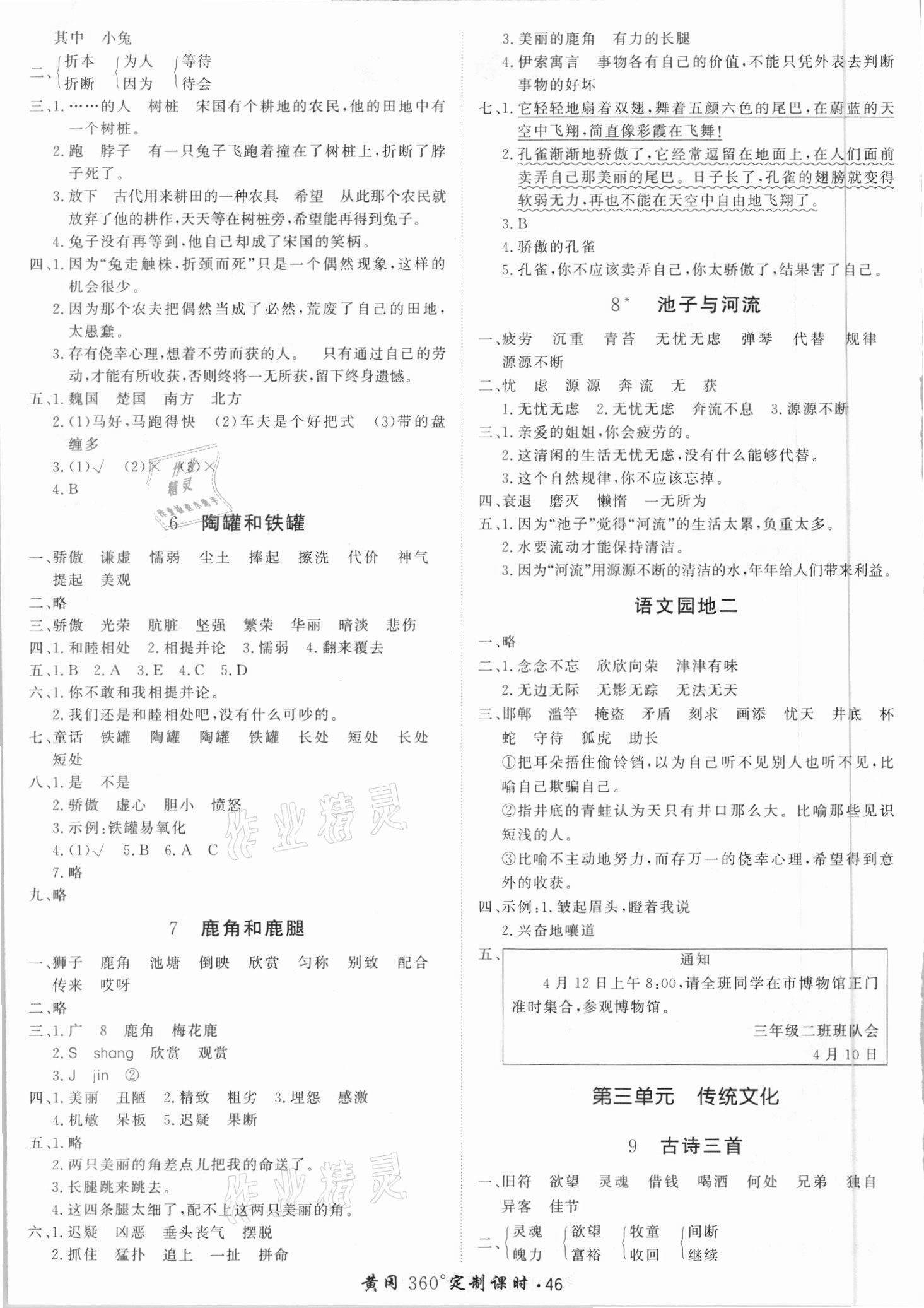 2021年黃岡360定制課時(shí)三年級(jí)語(yǔ)文下冊(cè)人教版廣東專(zhuān)版 第2頁(yè)