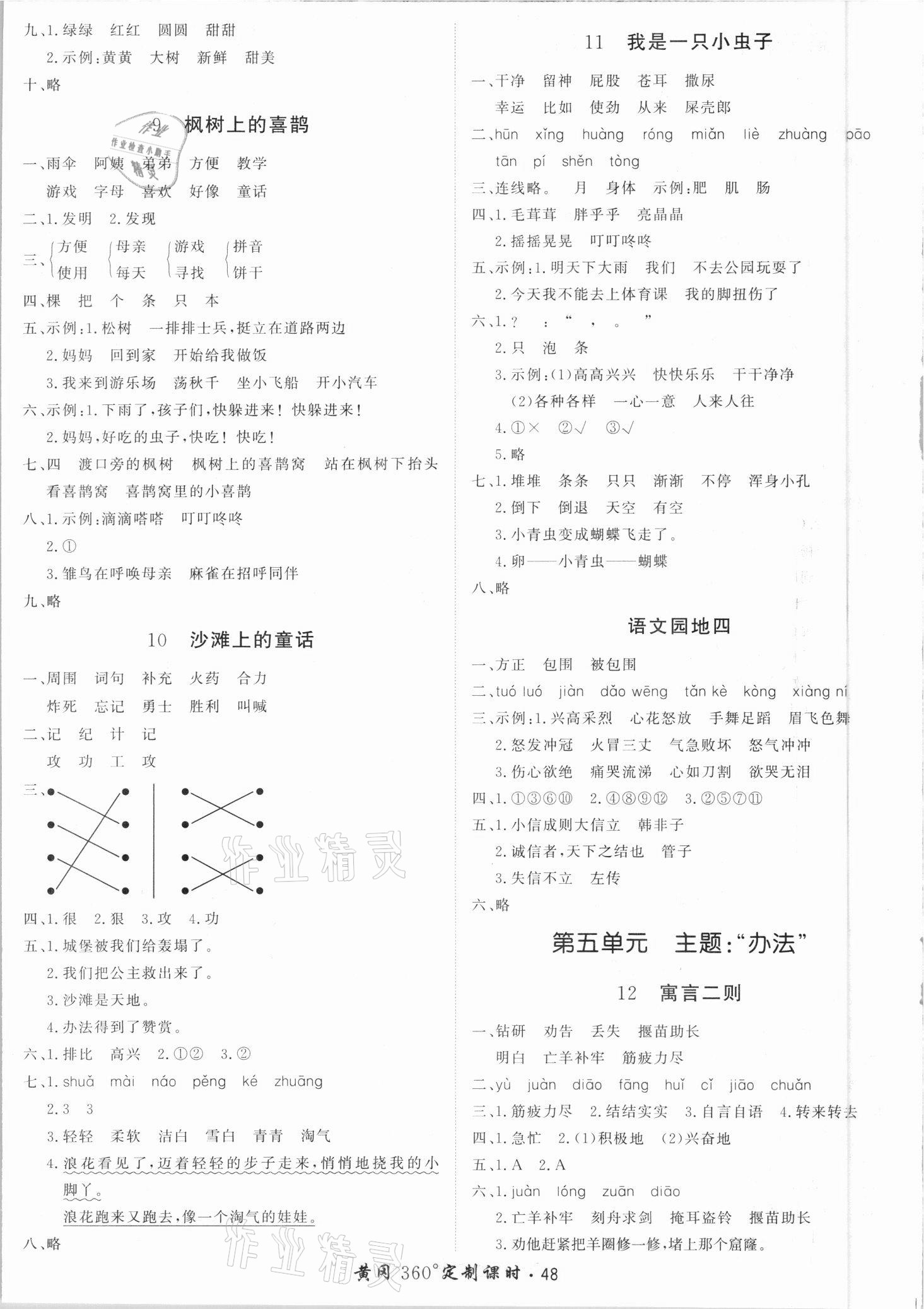 2021年黃岡360定制課時(shí)二年級(jí)語(yǔ)文下冊(cè)人教版廣東專版 第4頁(yè)