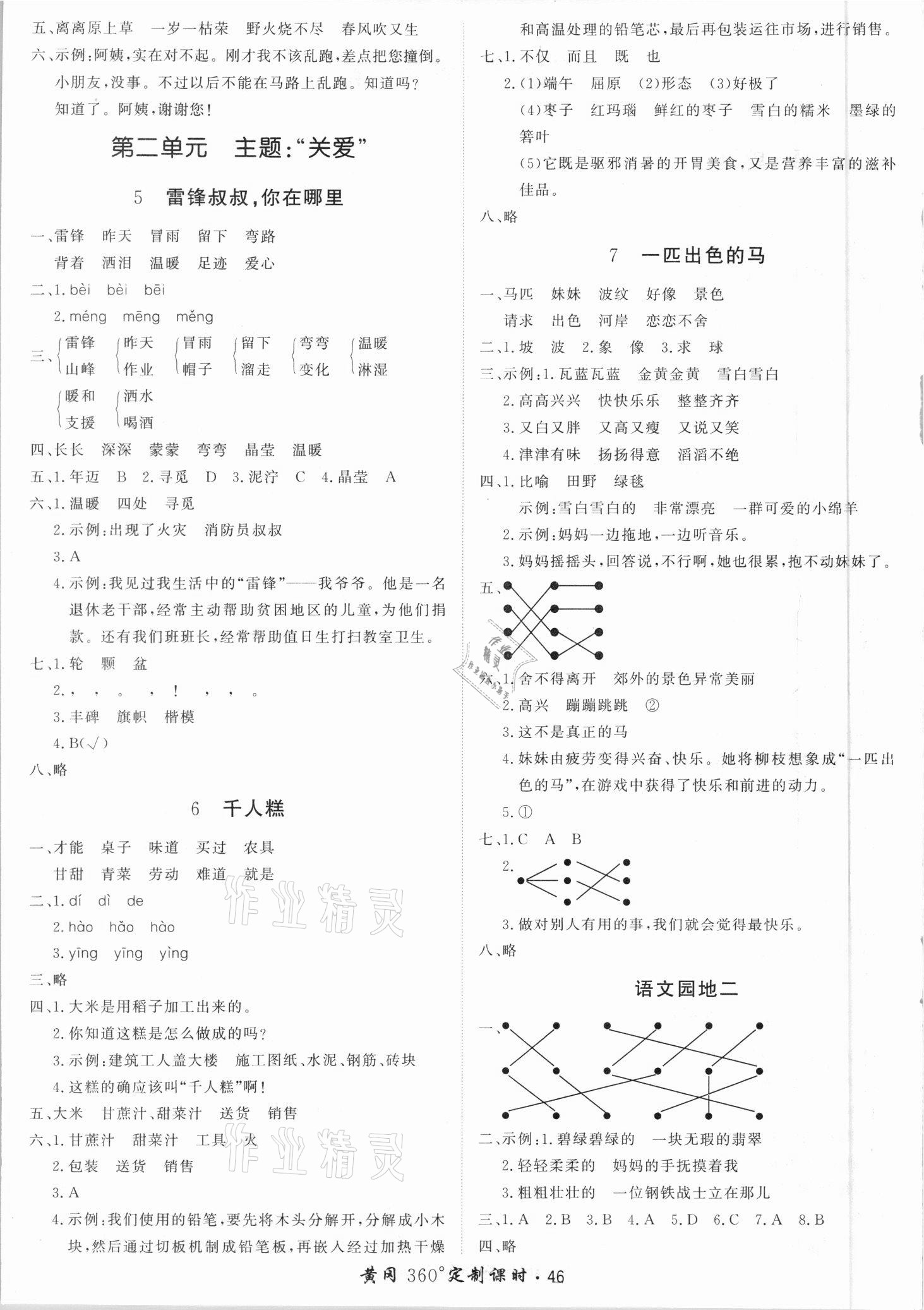 2021年黃岡360定制課時(shí)二年級(jí)語(yǔ)文下冊(cè)人教版廣東專(zhuān)版 第2頁(yè)