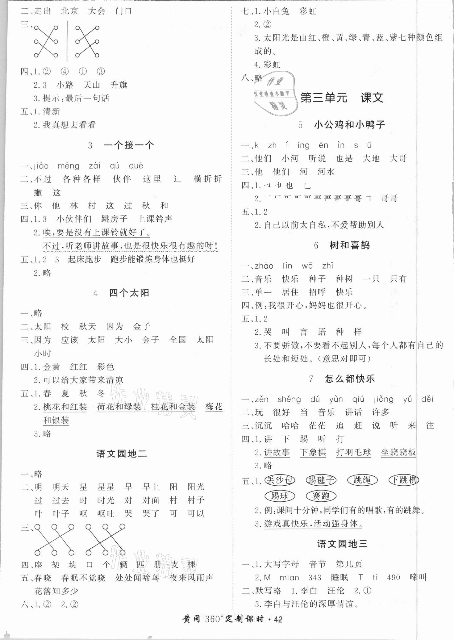 2021年黃岡360定制課時(shí)一年級(jí)語(yǔ)文下冊(cè)人教版廣東專(zhuān)版 第2頁(yè)