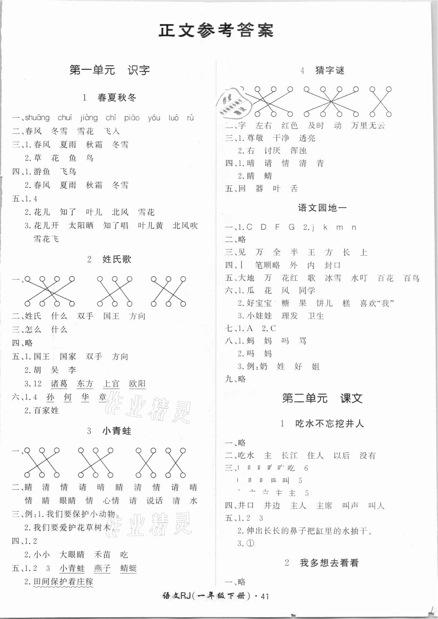 2021年黃岡360定制課時(shí)一年級(jí)語(yǔ)文下冊(cè)人教版廣東專版 第1頁(yè)