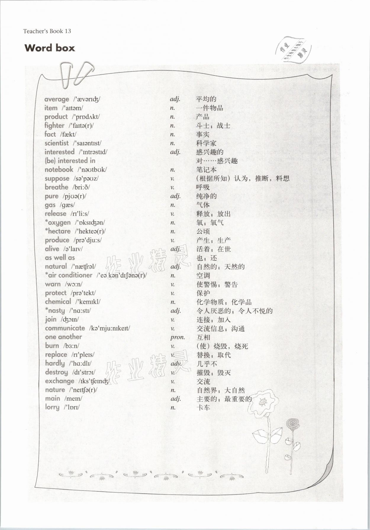 2021年練習(xí)部分八年級(jí)英語(yǔ)第二學(xué)期 參考答案第24頁(yè)